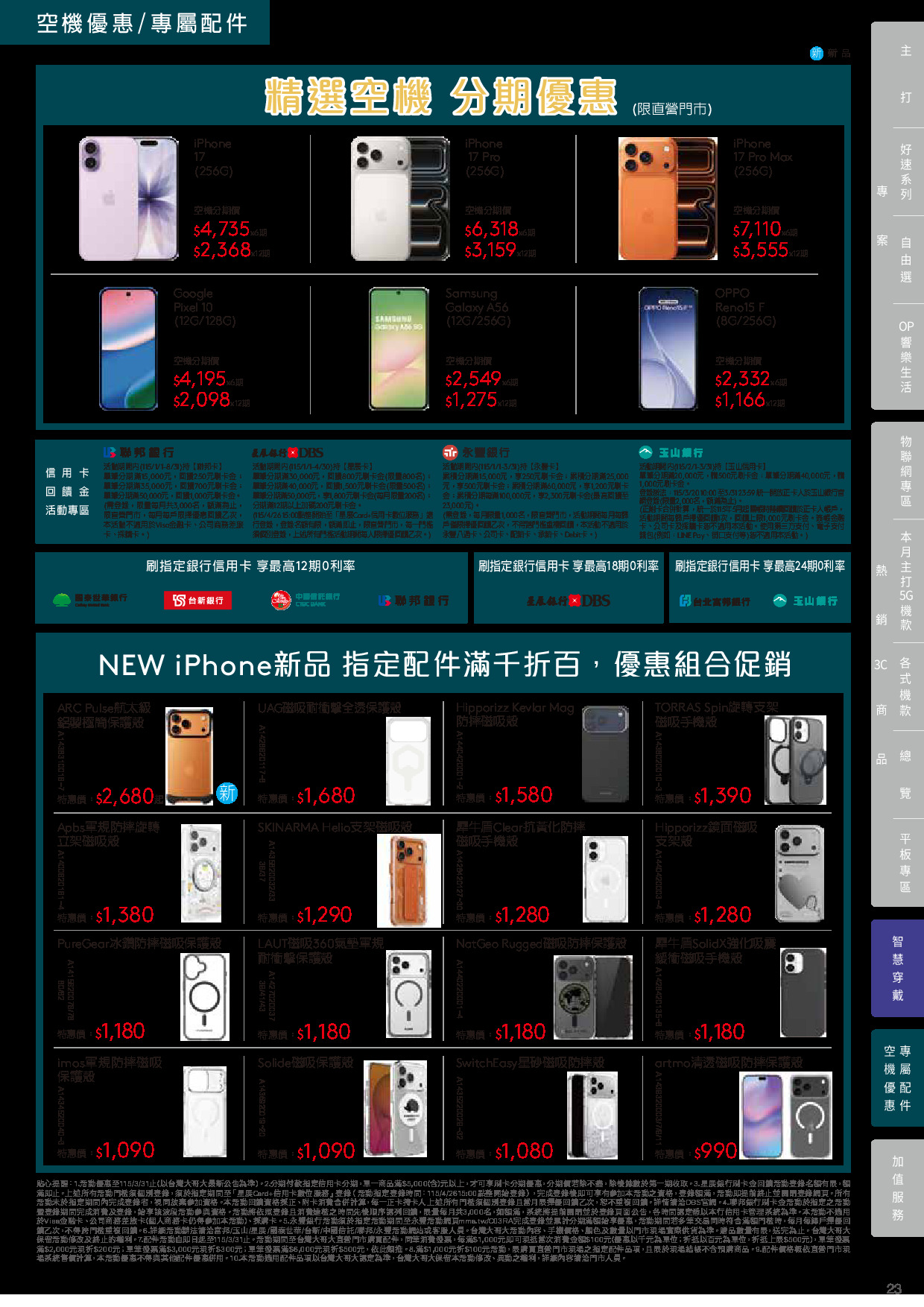 台灣大哥大 DM 第23頁 - 最新優惠資訊