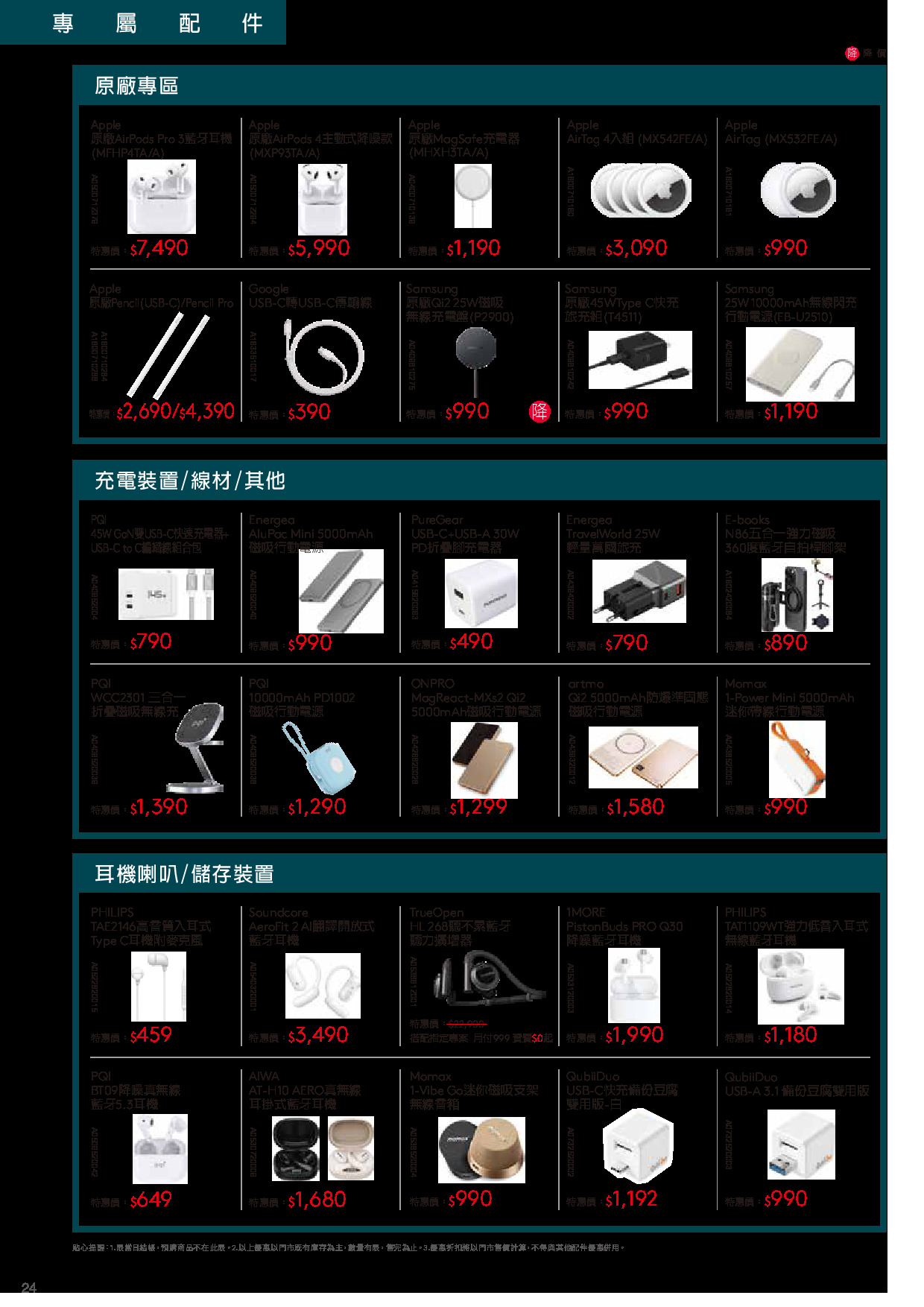 台灣大哥大 DM 第24頁 - 最新優惠資訊