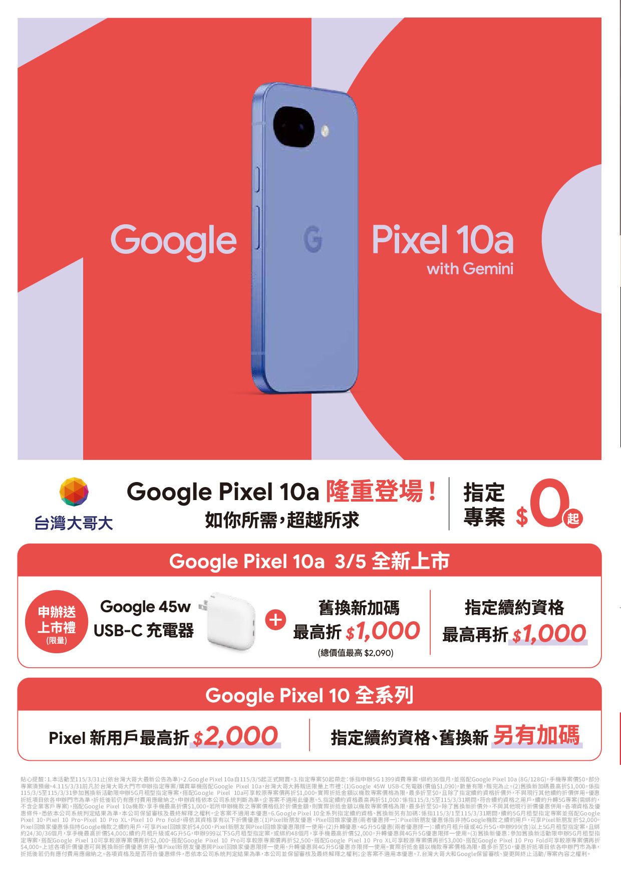 台灣大哥大 DM 第30頁 - 最新優惠資訊