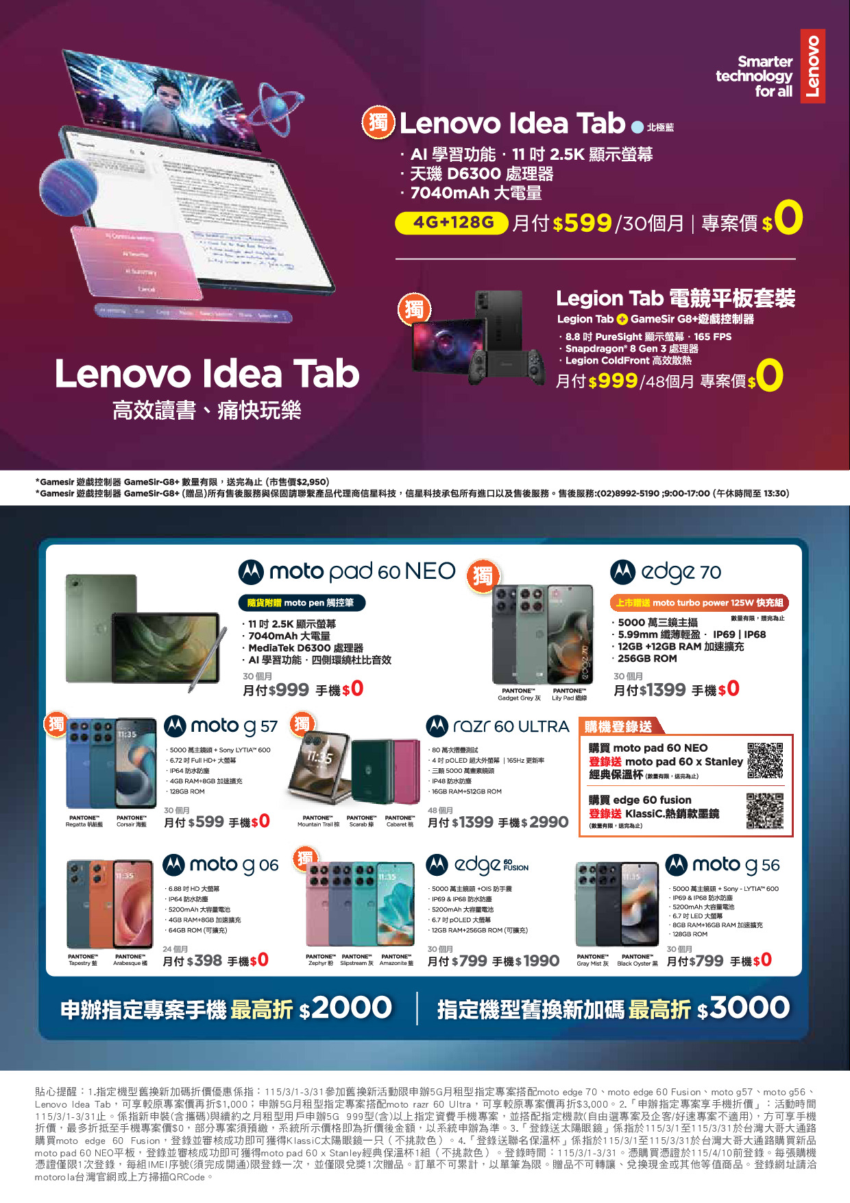 台灣大哥大 DM 第34頁 - 最新優惠資訊