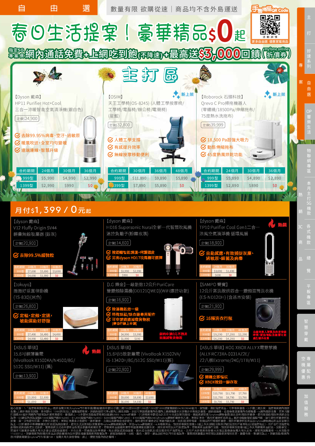 台灣大哥大 DM 第5頁 - 最新優惠資訊