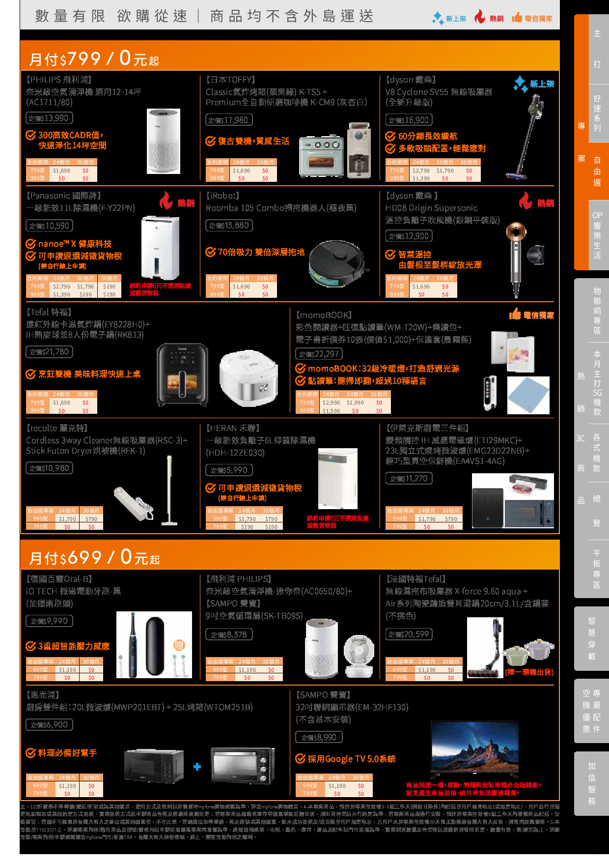 台灣大哥大 DM 第7頁 - 最新優惠資訊