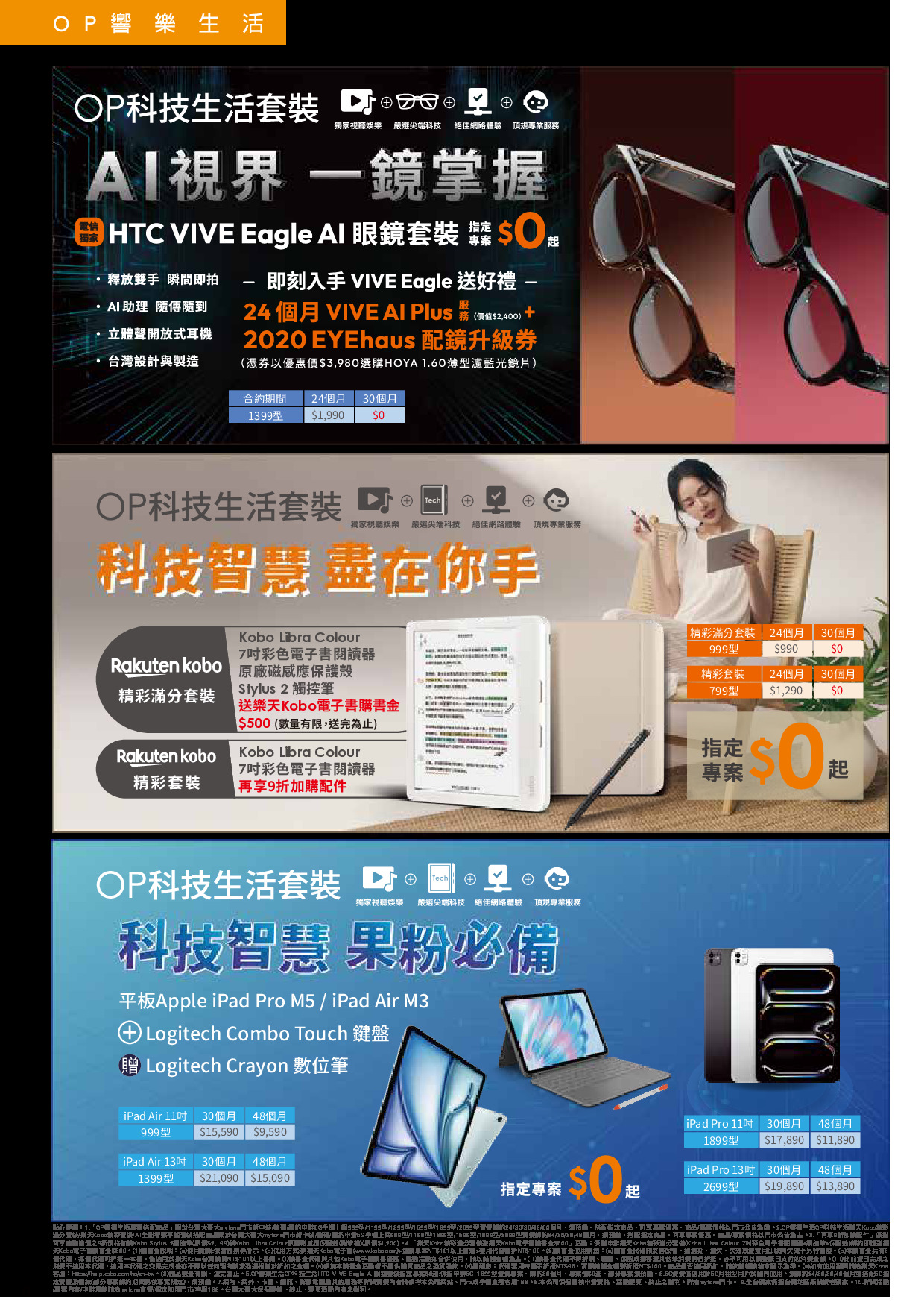 台灣大哥大 DM 第8頁 - 最新優惠資訊