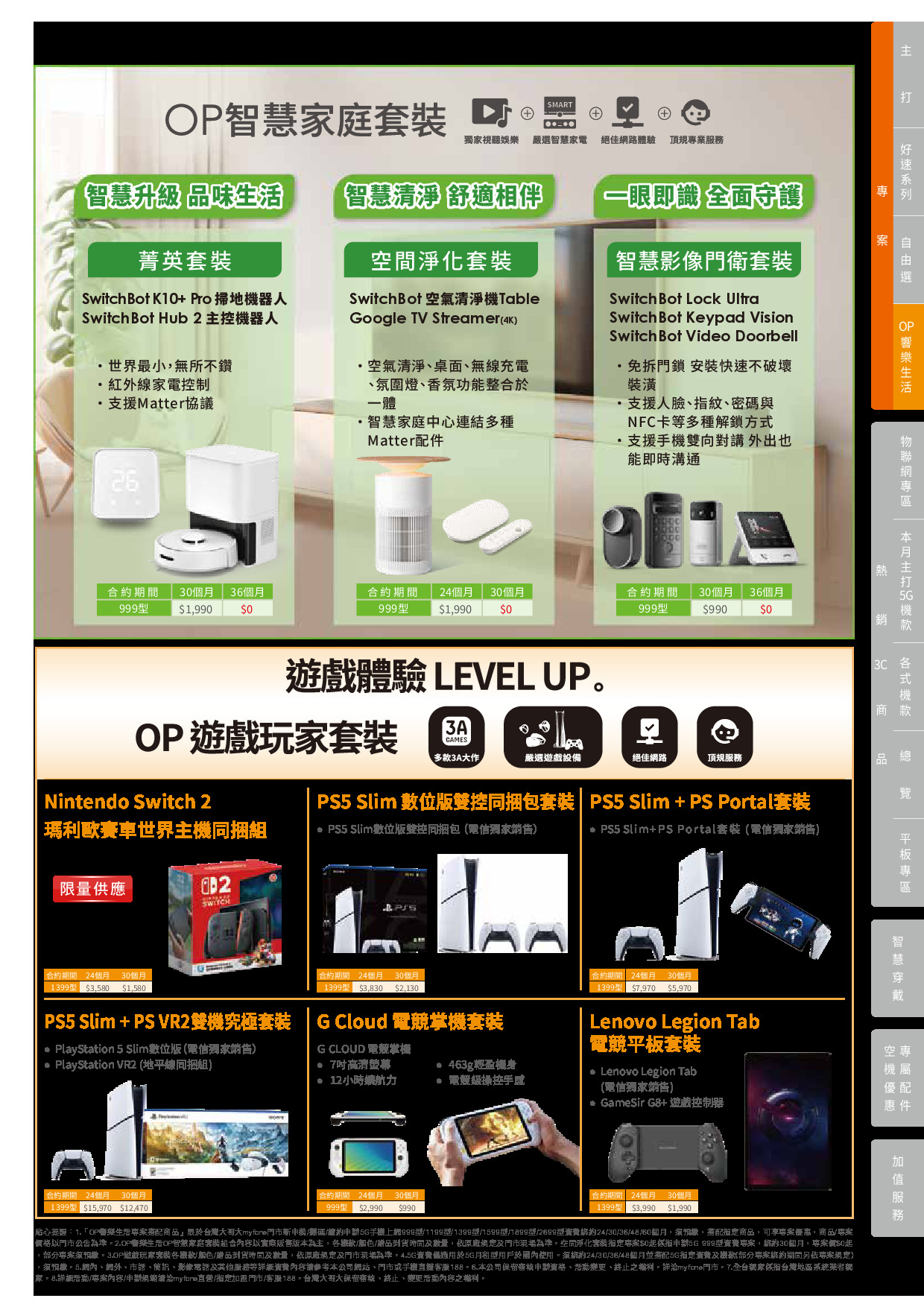 台灣大哥大 DM 第9頁 - 最新優惠資訊