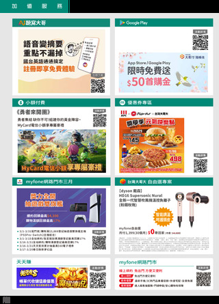 台灣大哥大 DM 第26頁