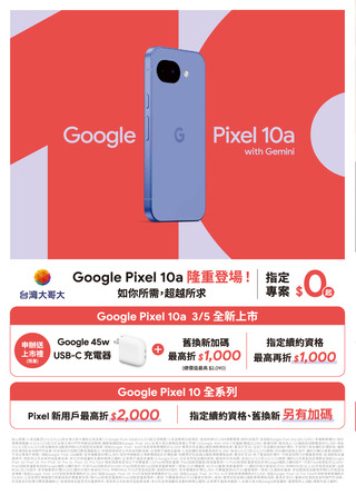 台灣大哥大 DM 第30頁