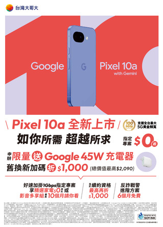 台灣大哥大 DM 第36頁