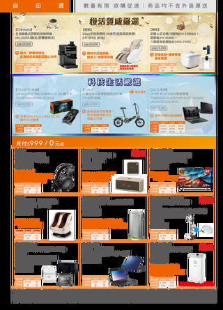 台灣大哥大 DM 第6頁