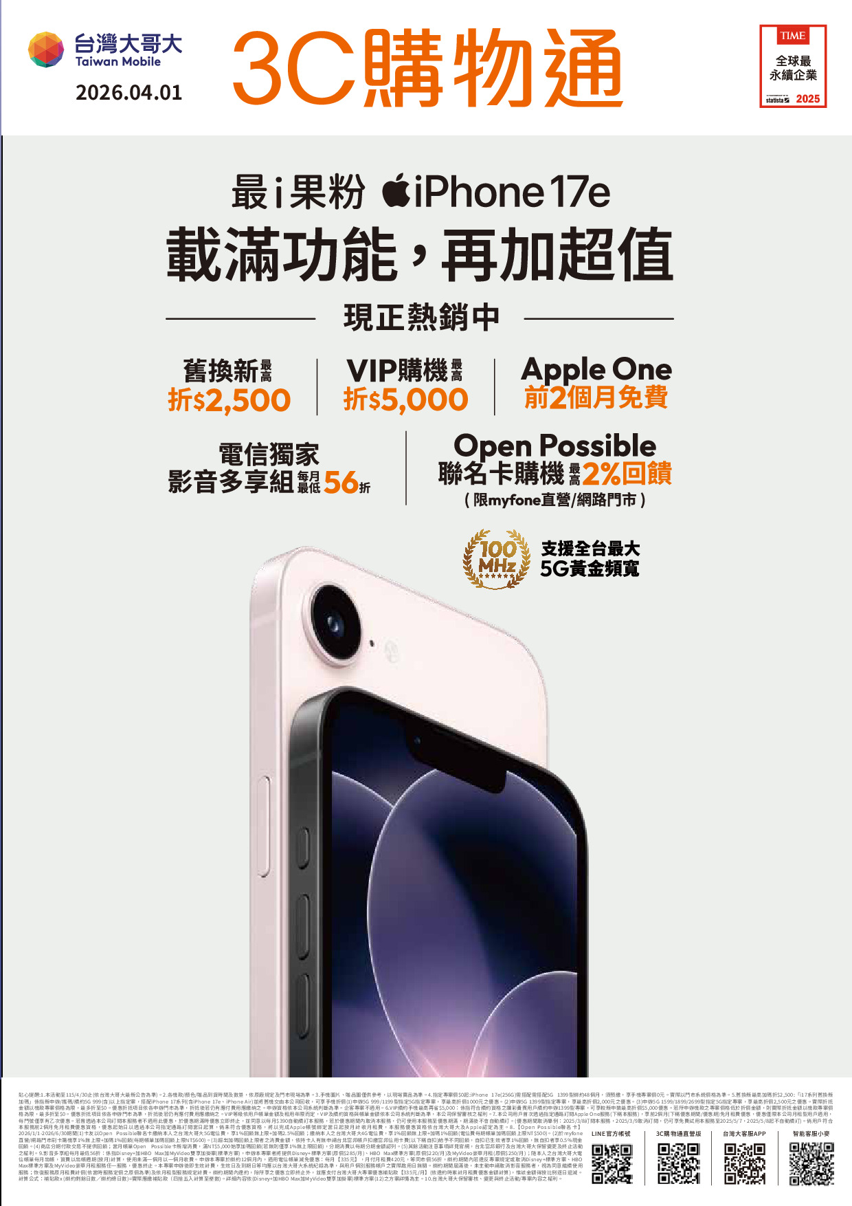 台灣大哥大 DM 第1頁 - 最新優惠資訊