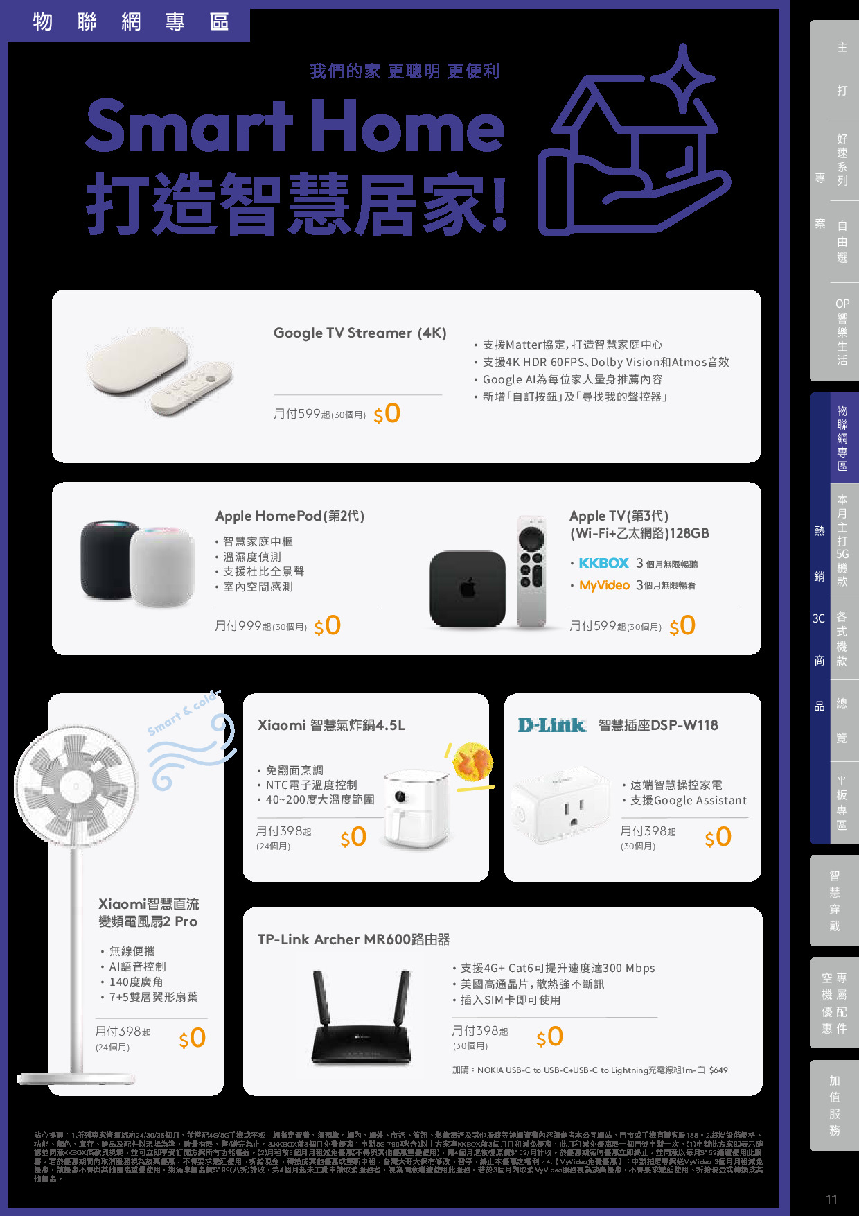 台灣大哥大 DM 第11頁 - 最新優惠資訊