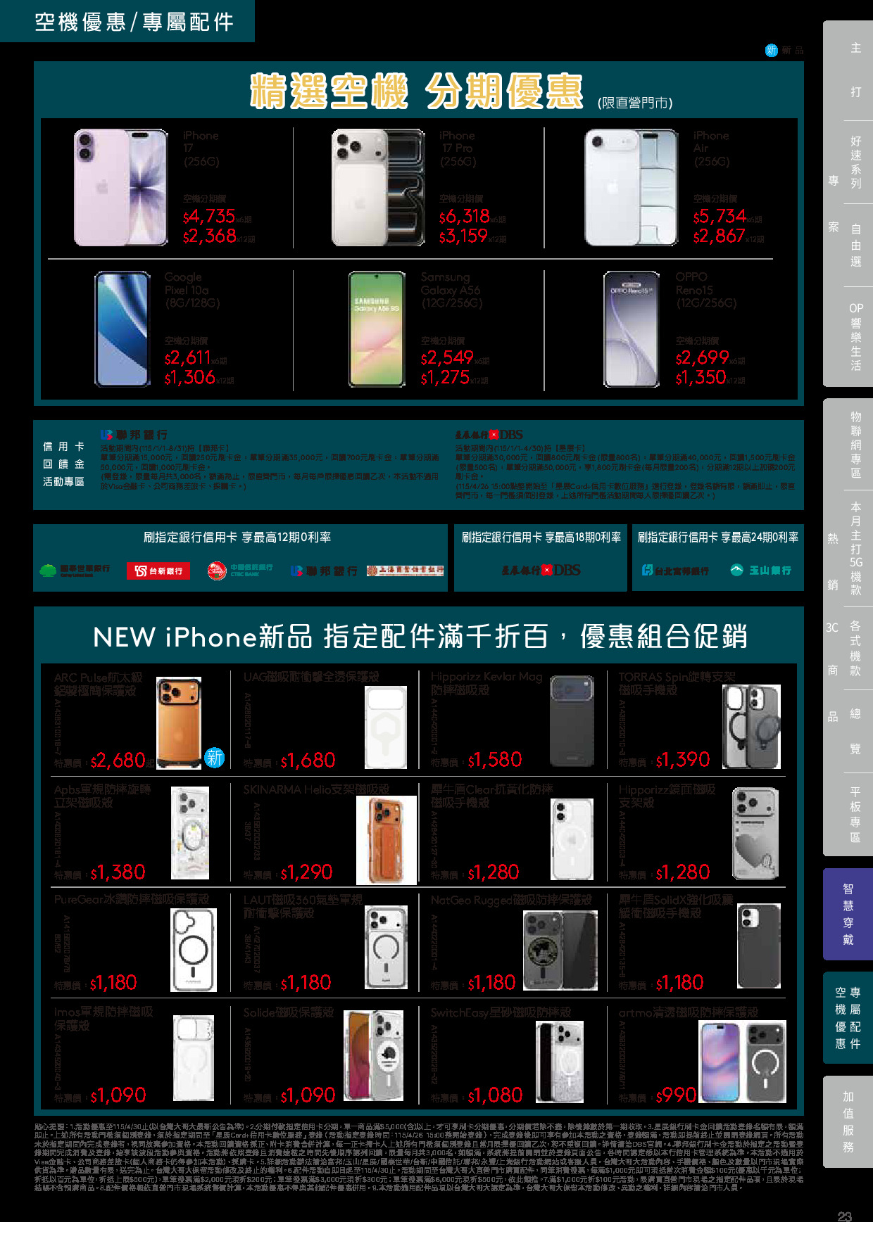 台灣大哥大 DM 第23頁 - 最新優惠資訊