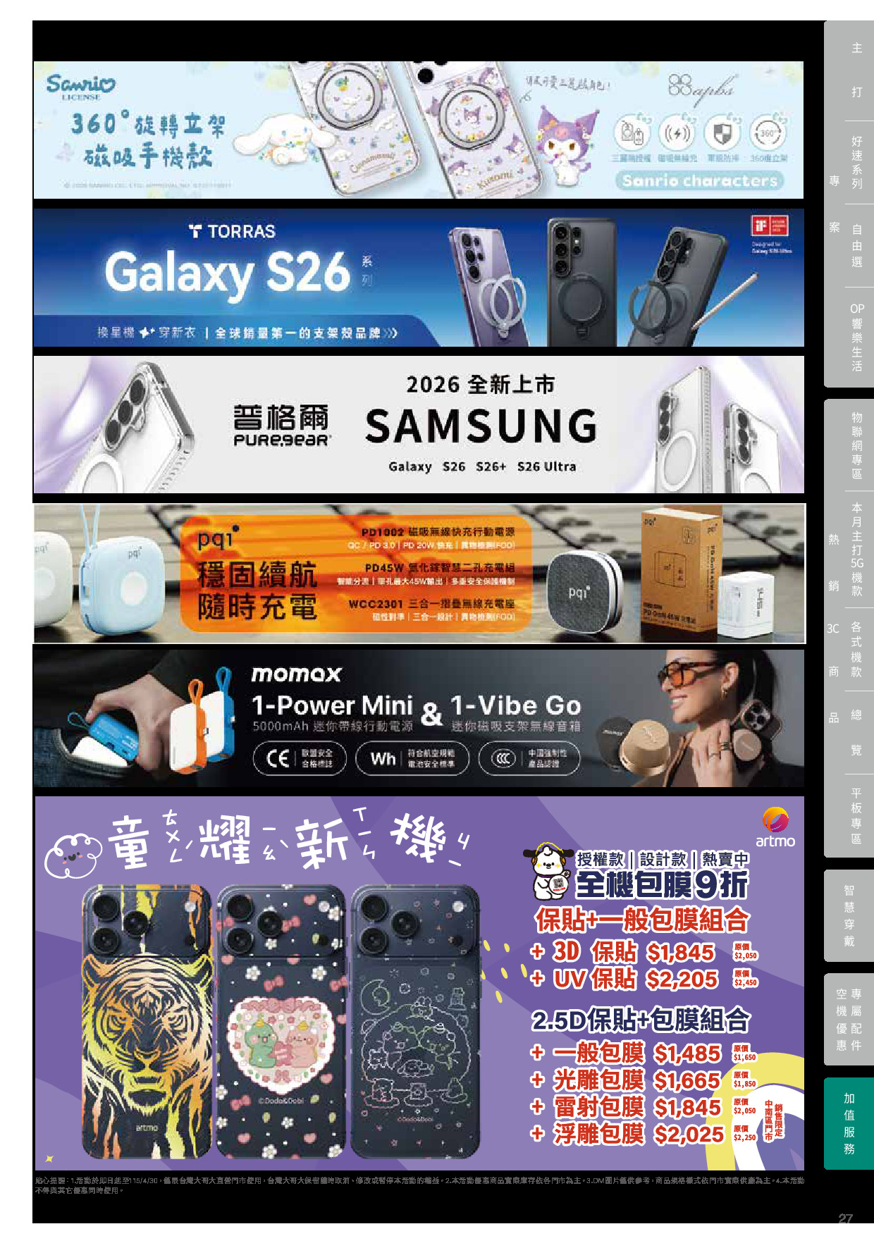 台灣大哥大 DM 第27頁 - 最新優惠資訊