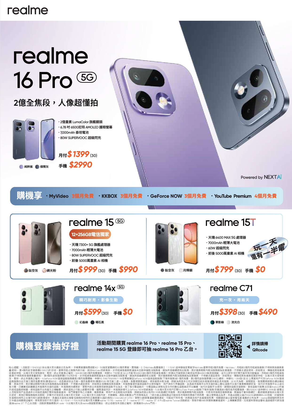 台灣大哥大 DM 第29頁 - 最新優惠資訊