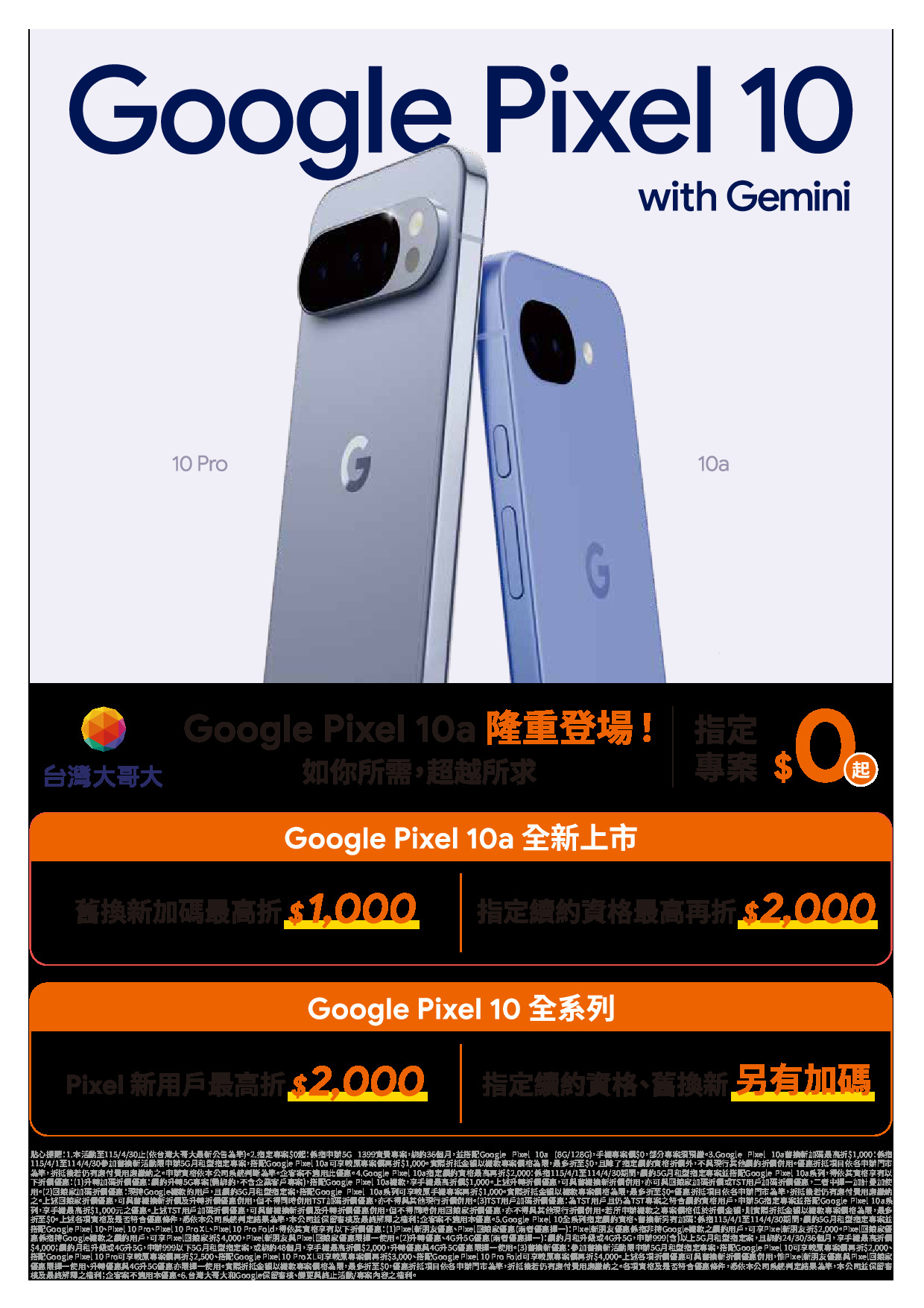 台灣大哥大 DM 第30頁 - 最新優惠資訊