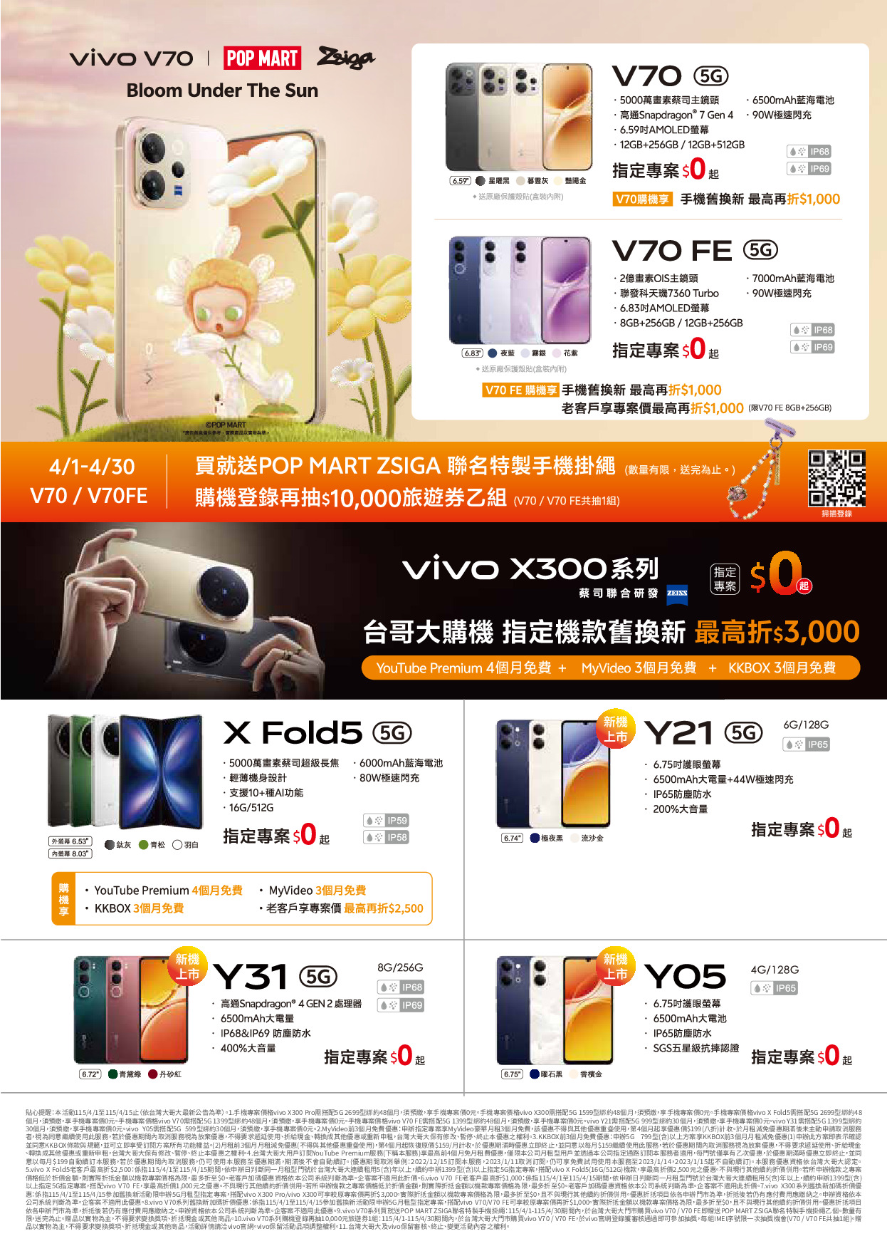 台灣大哥大 DM 第31頁 - 最新優惠資訊