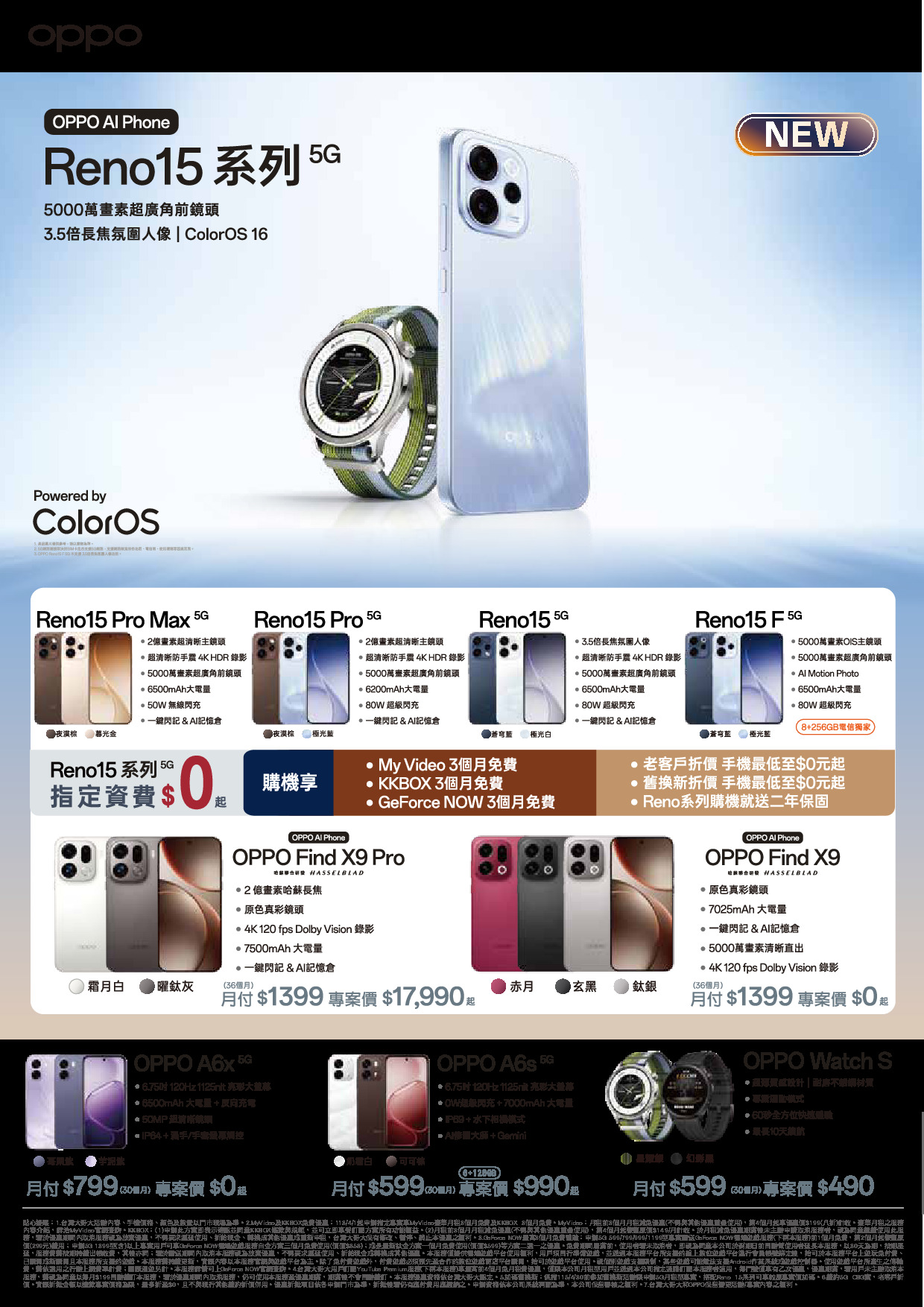 台灣大哥大 DM 第32頁 - 最新優惠資訊