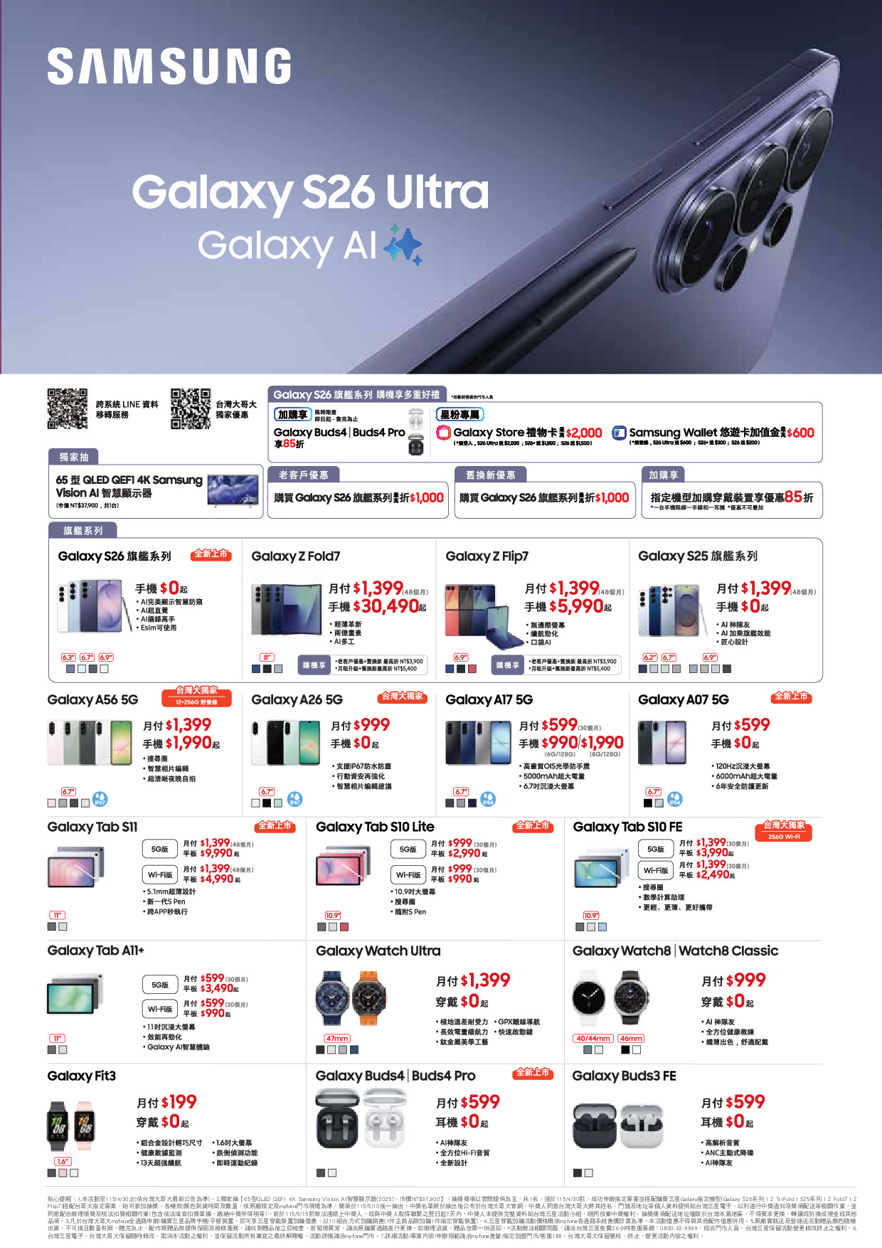 台灣大哥大 DM 第35頁 - 最新優惠資訊