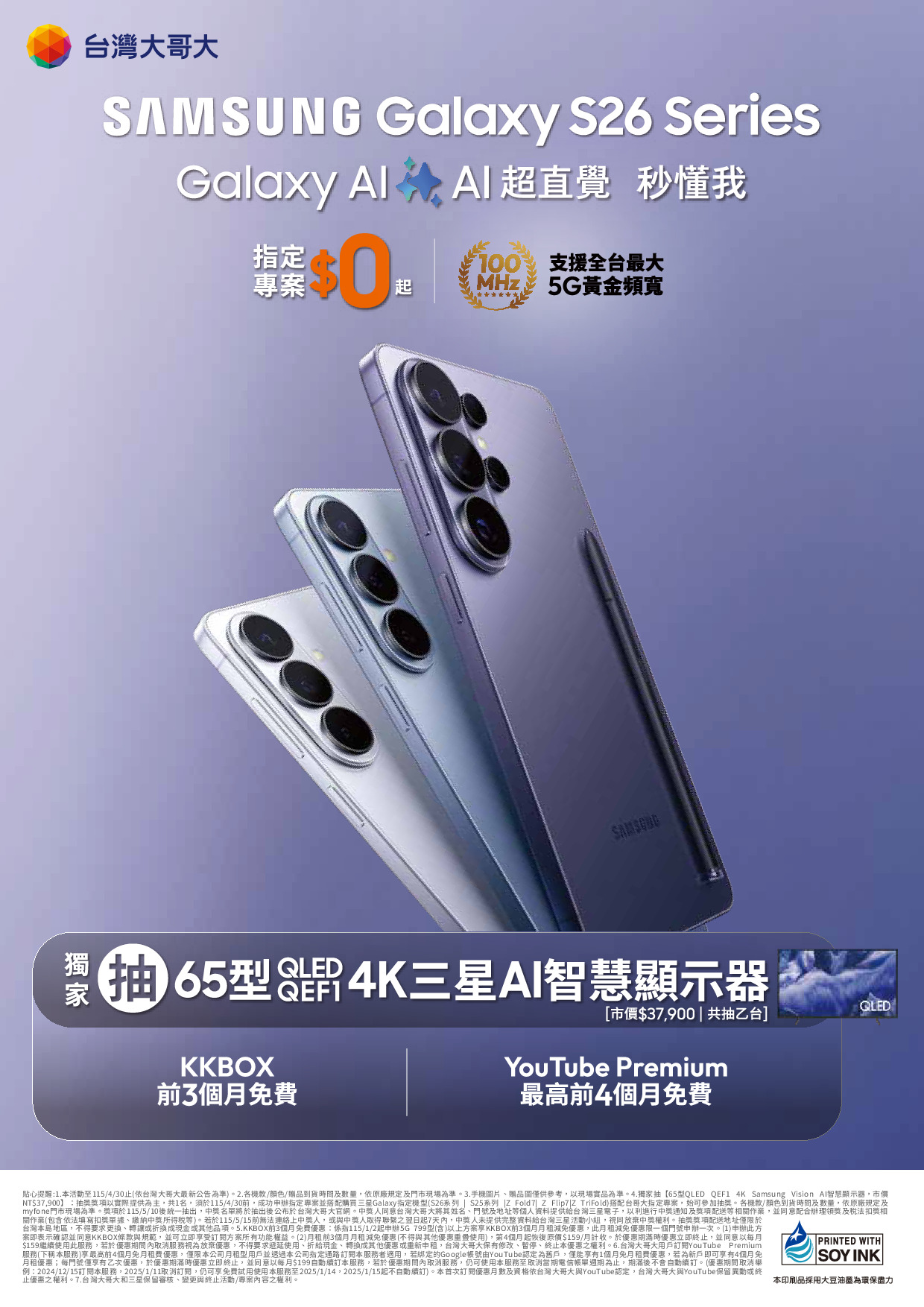 台灣大哥大 DM 第36頁 - 最新優惠資訊