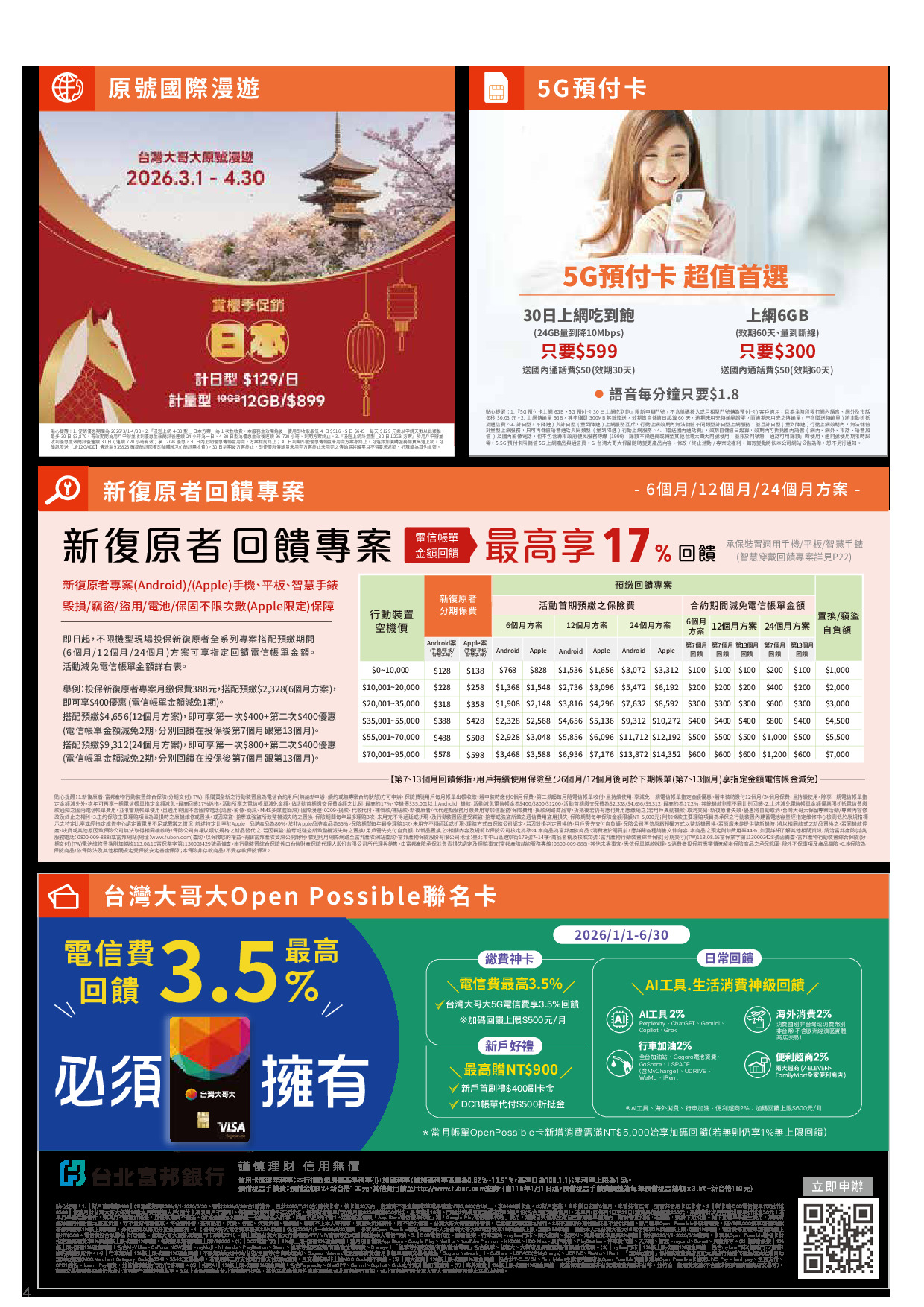 台灣大哥大 DM 第4頁 - 最新優惠資訊