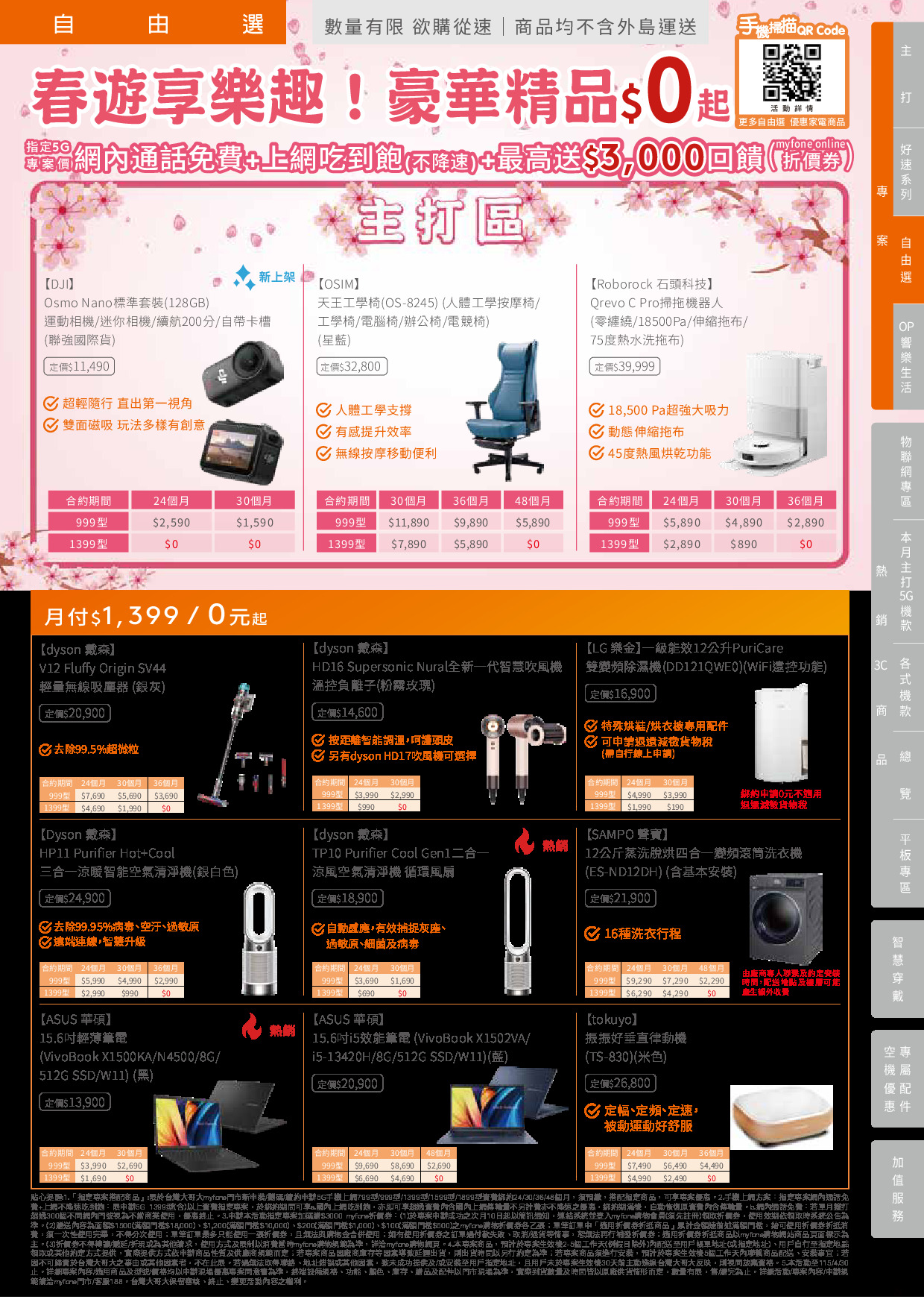 台灣大哥大 DM 第5頁 - 最新優惠資訊