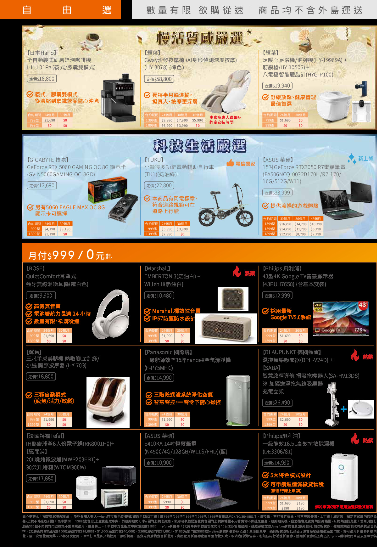 台灣大哥大 DM 第6頁 - 最新優惠資訊