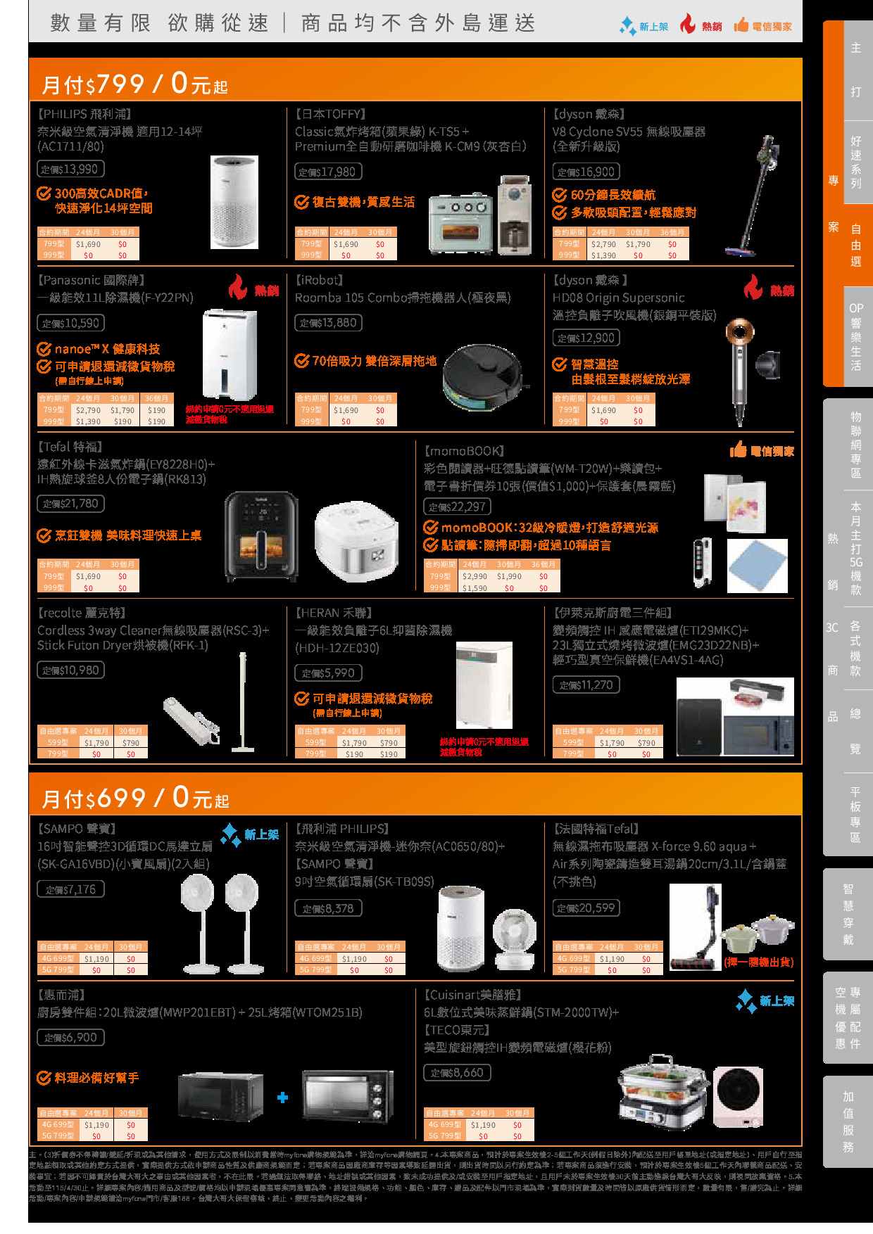 台灣大哥大 DM 第7頁 - 最新優惠資訊