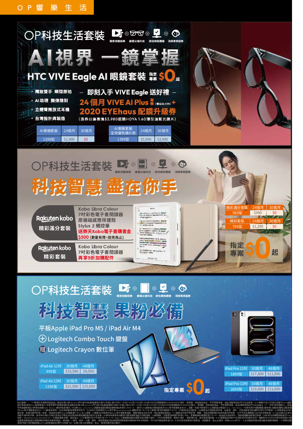 台灣大哥大 DM 第8頁 - 最新優惠資訊