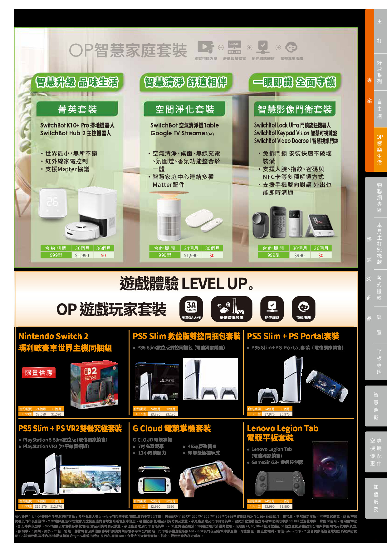 台灣大哥大 DM 第9頁 - 最新優惠資訊