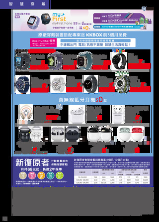 台灣大哥大 DM 第22頁
