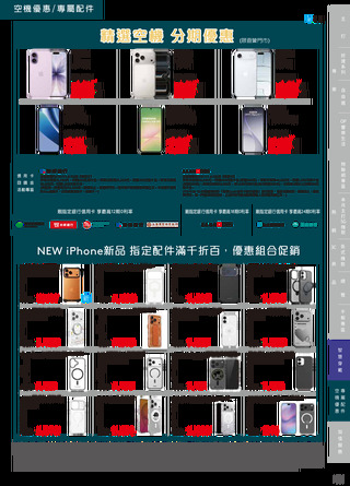 台灣大哥大 DM 第23頁