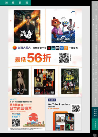 台灣大哥大 DM 第25頁