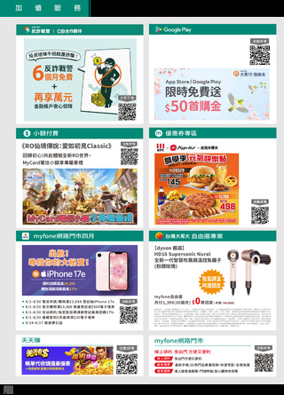 台灣大哥大 DM 第26頁