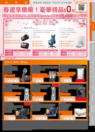 台灣大哥大 DM 第5頁