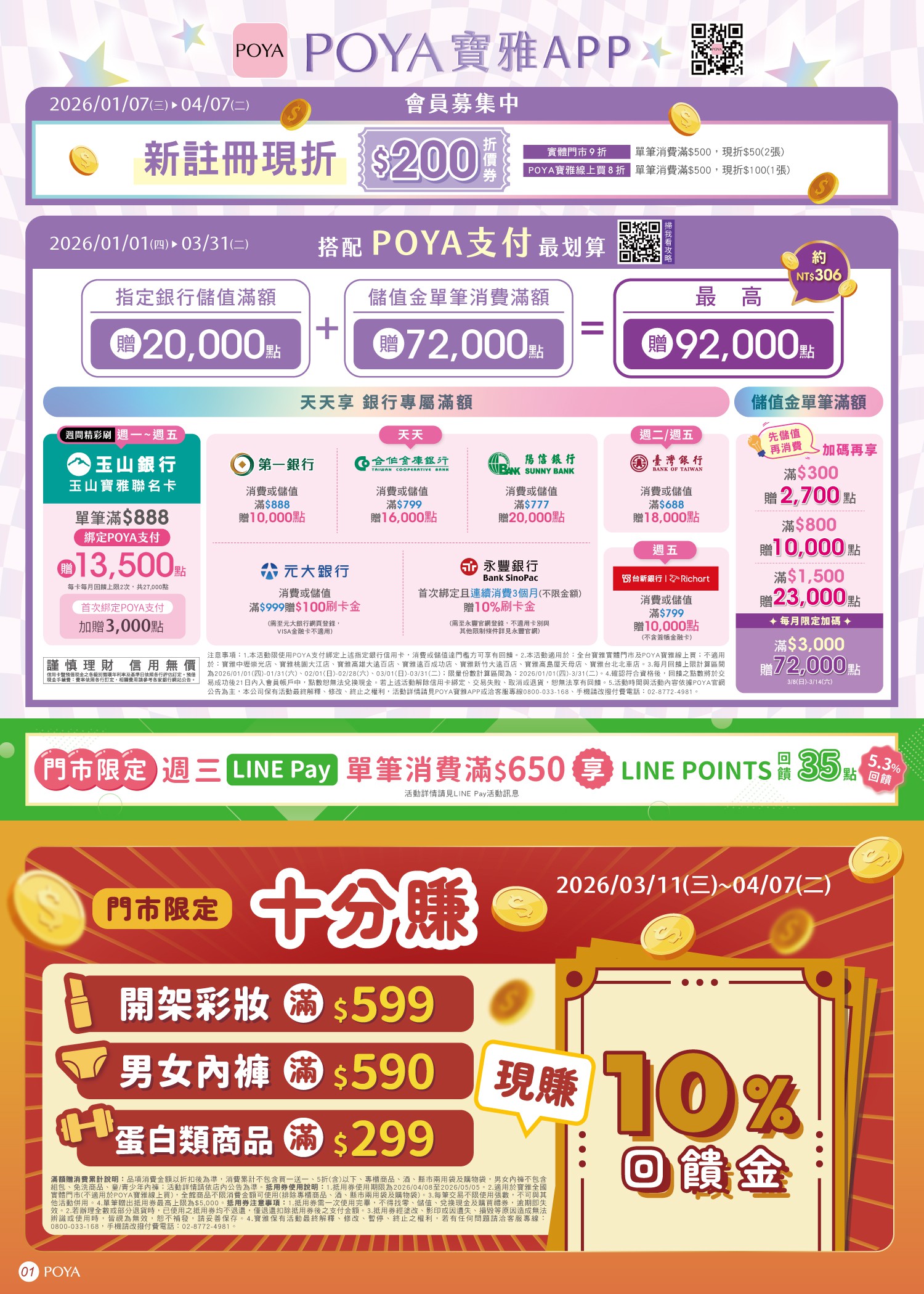 POYA寶雅 DM 第1頁 - 最新優惠資訊