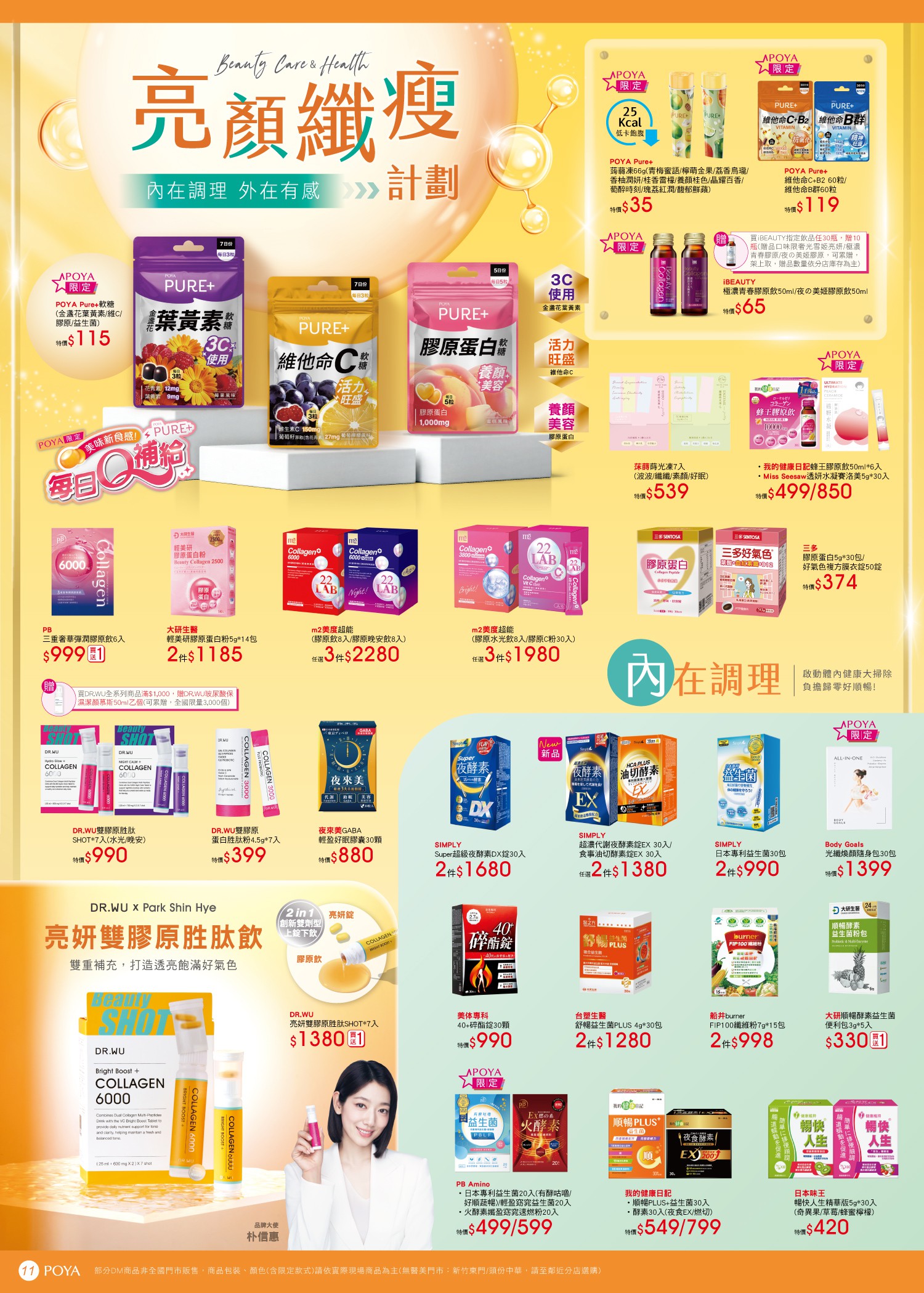 POYA寶雅 DM 第11頁 - 最新優惠資訊