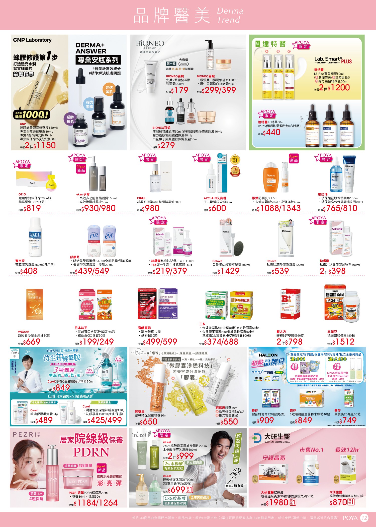 POYA寶雅 DM 第12頁 - 最新優惠資訊