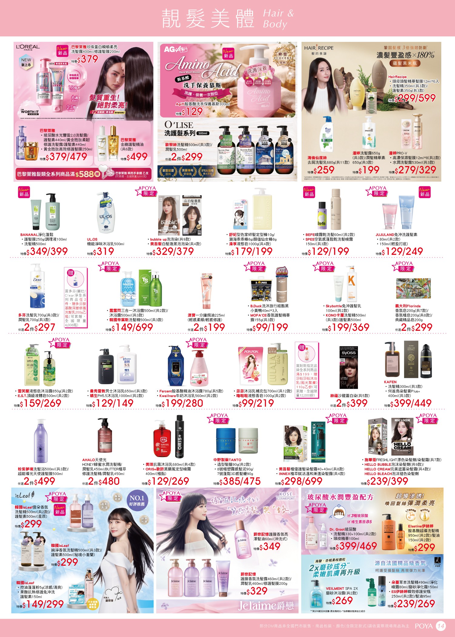 POYA寶雅 DM 第14頁 - 最新優惠資訊