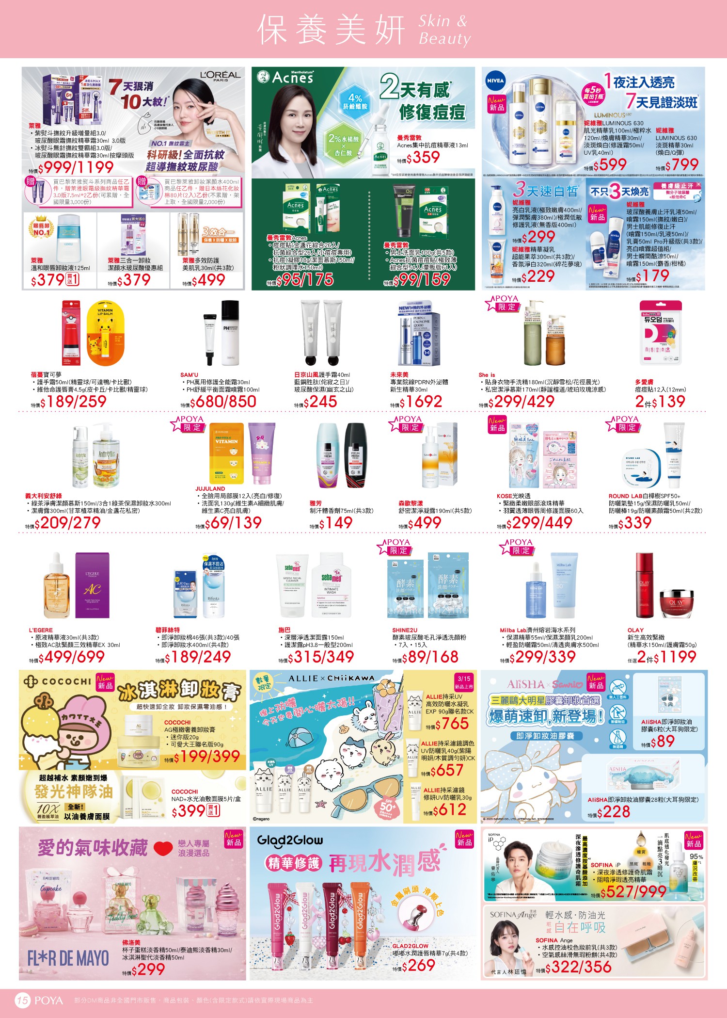 POYA寶雅 DM 第15頁 - 最新優惠資訊