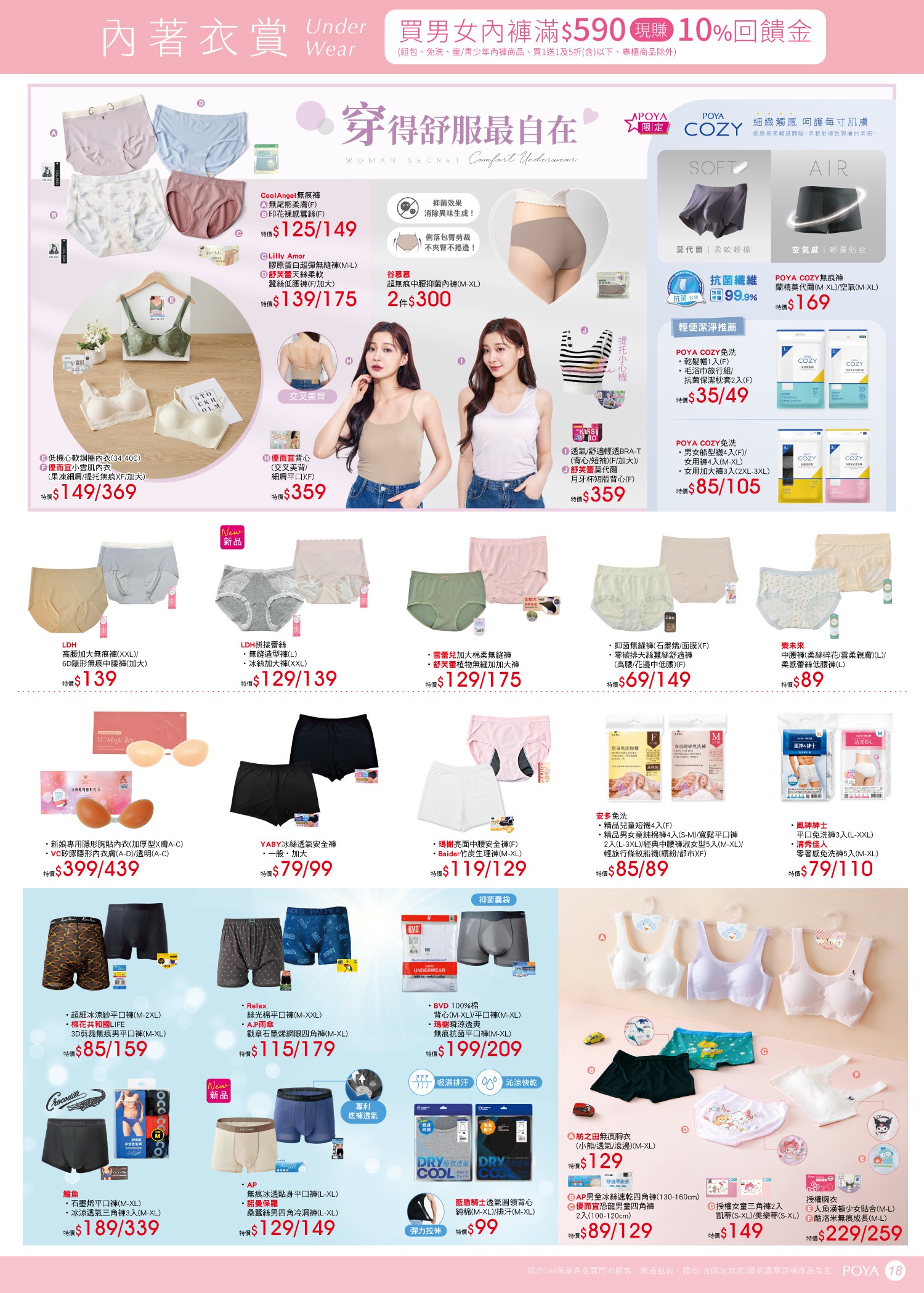 POYA寶雅 DM 第18頁 - 最新優惠資訊