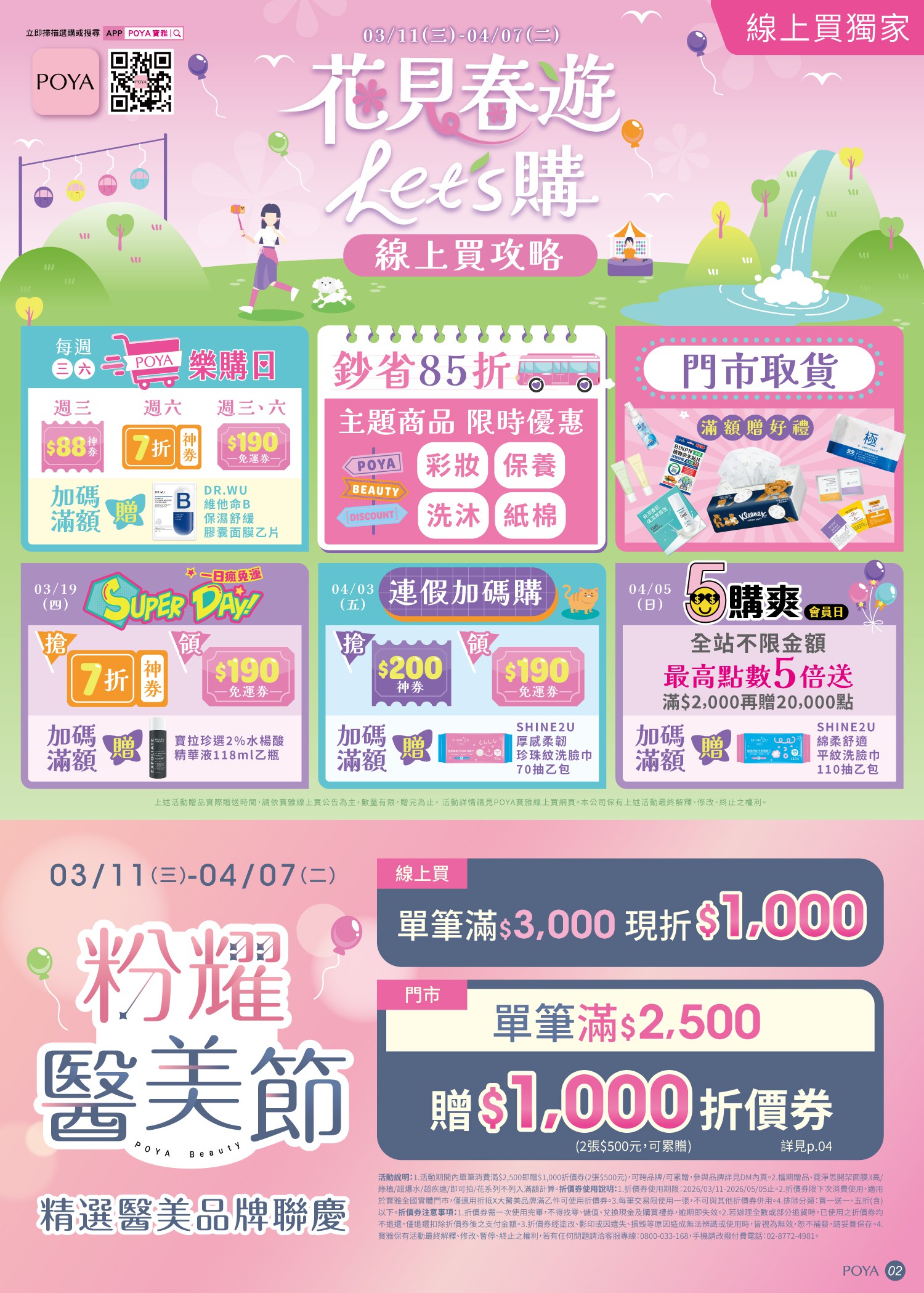 POYA寶雅 DM 第2頁 - 最新優惠資訊