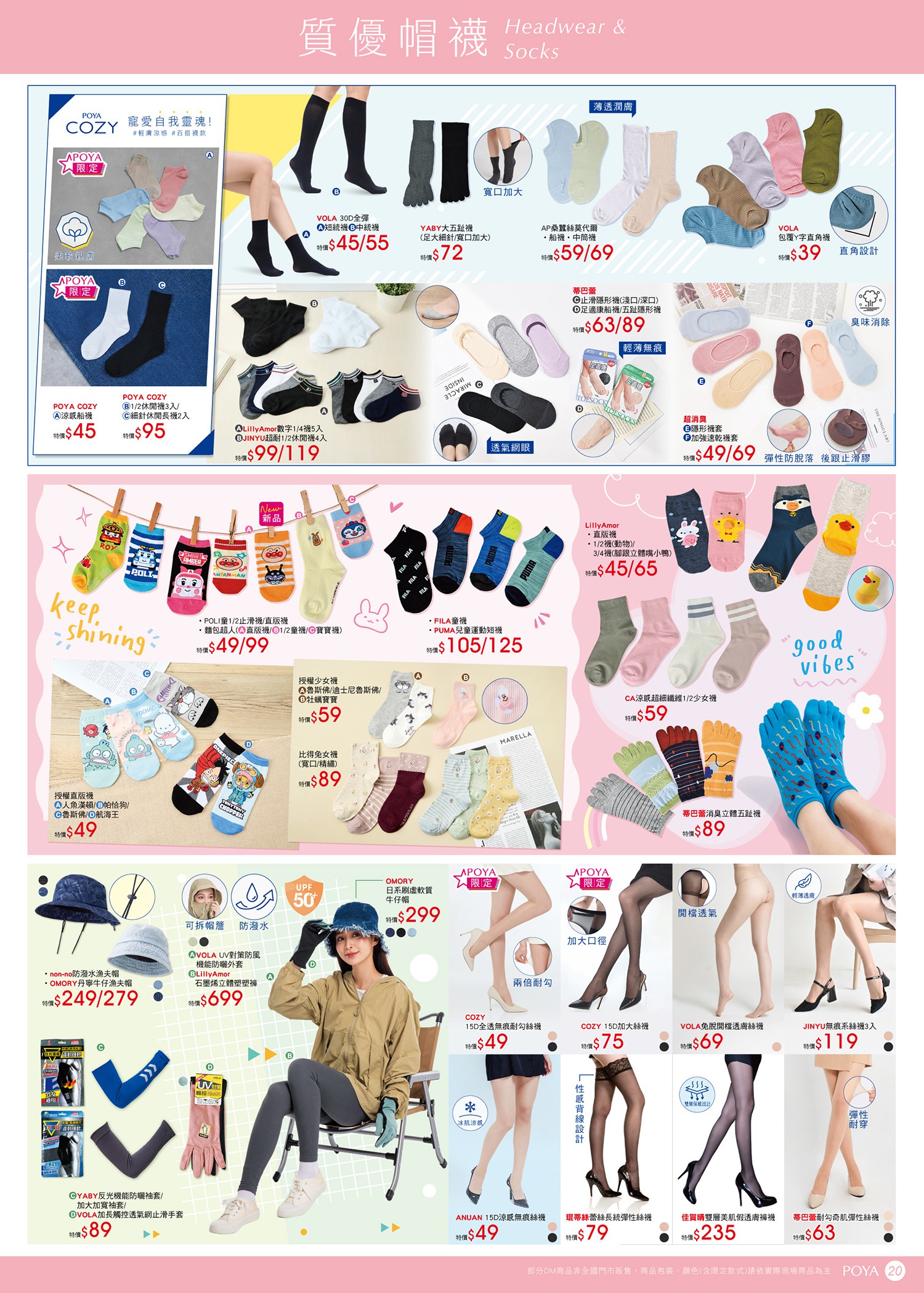 POYA寶雅 DM 第20頁 - 最新優惠資訊