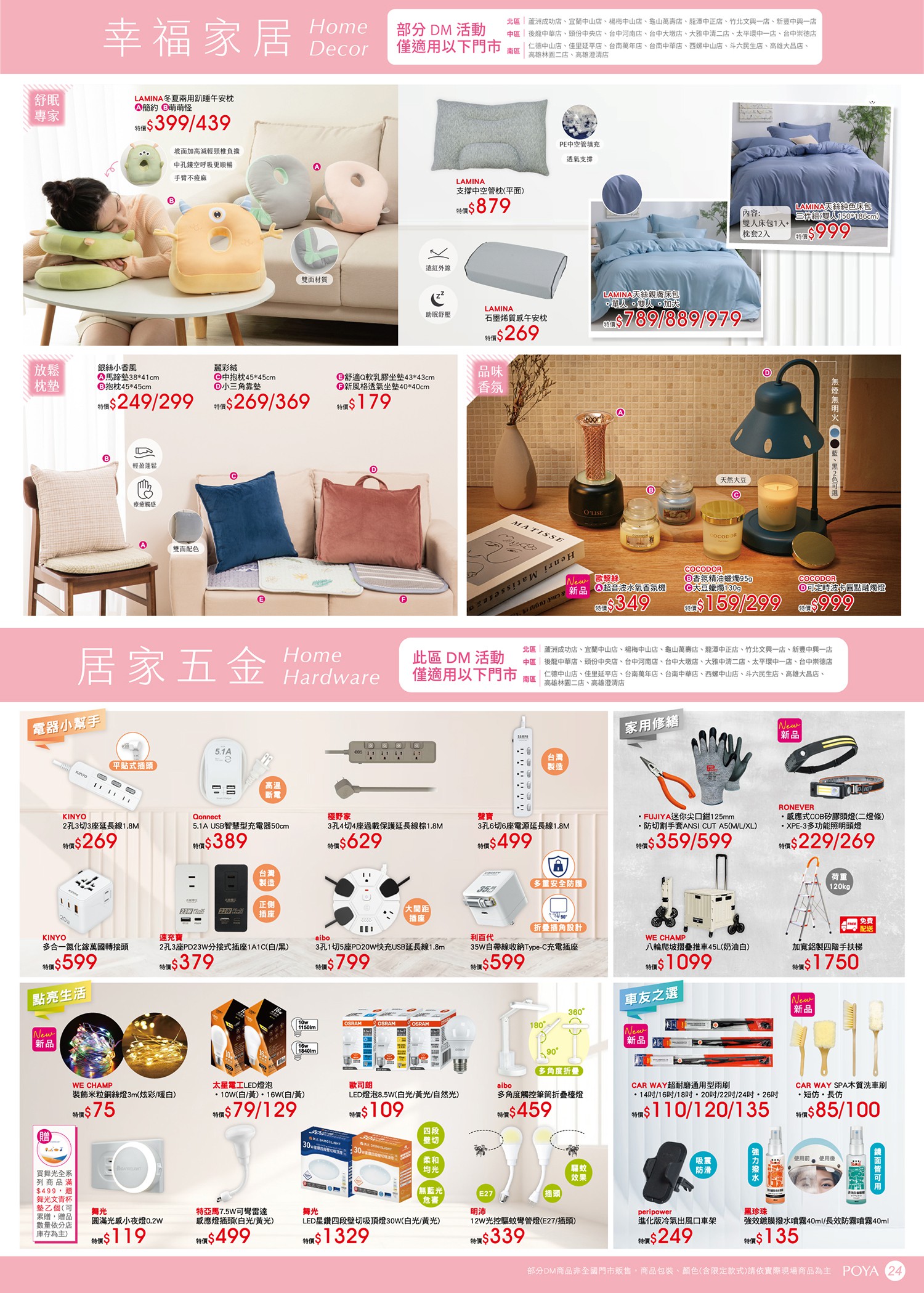 POYA寶雅 DM 第24頁 - 最新優惠資訊