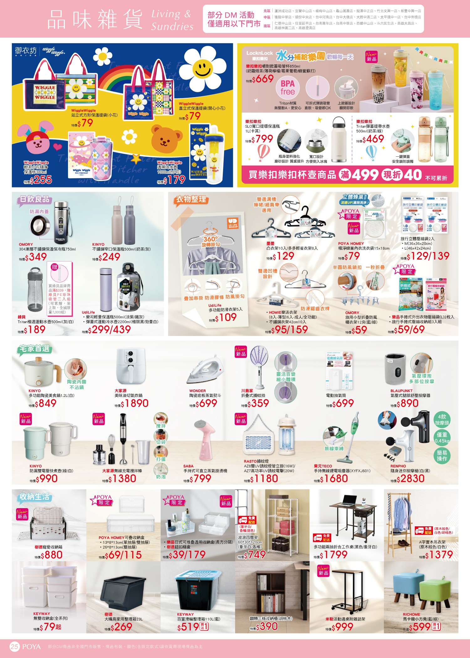 POYA寶雅 DM 第25頁 - 最新優惠資訊