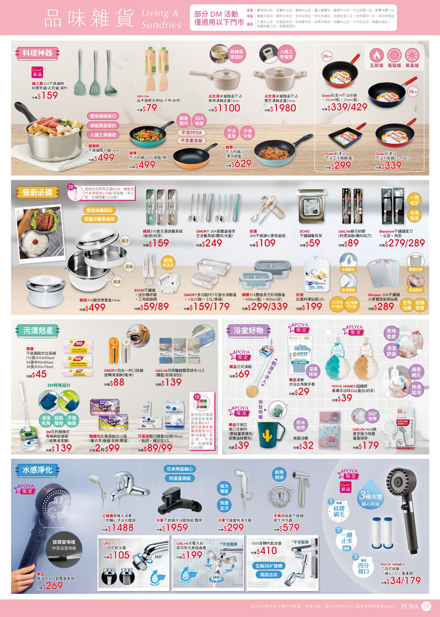 POYA寶雅 DM 第26頁 - 最新優惠資訊