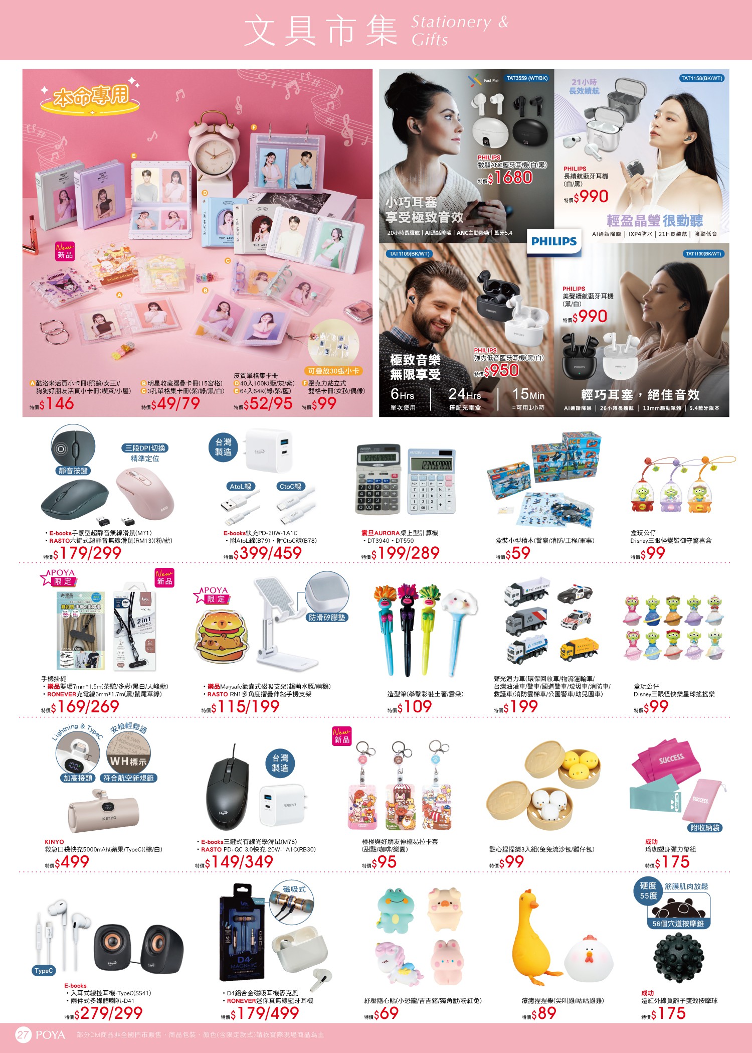 POYA寶雅 DM 第27頁 - 最新優惠資訊