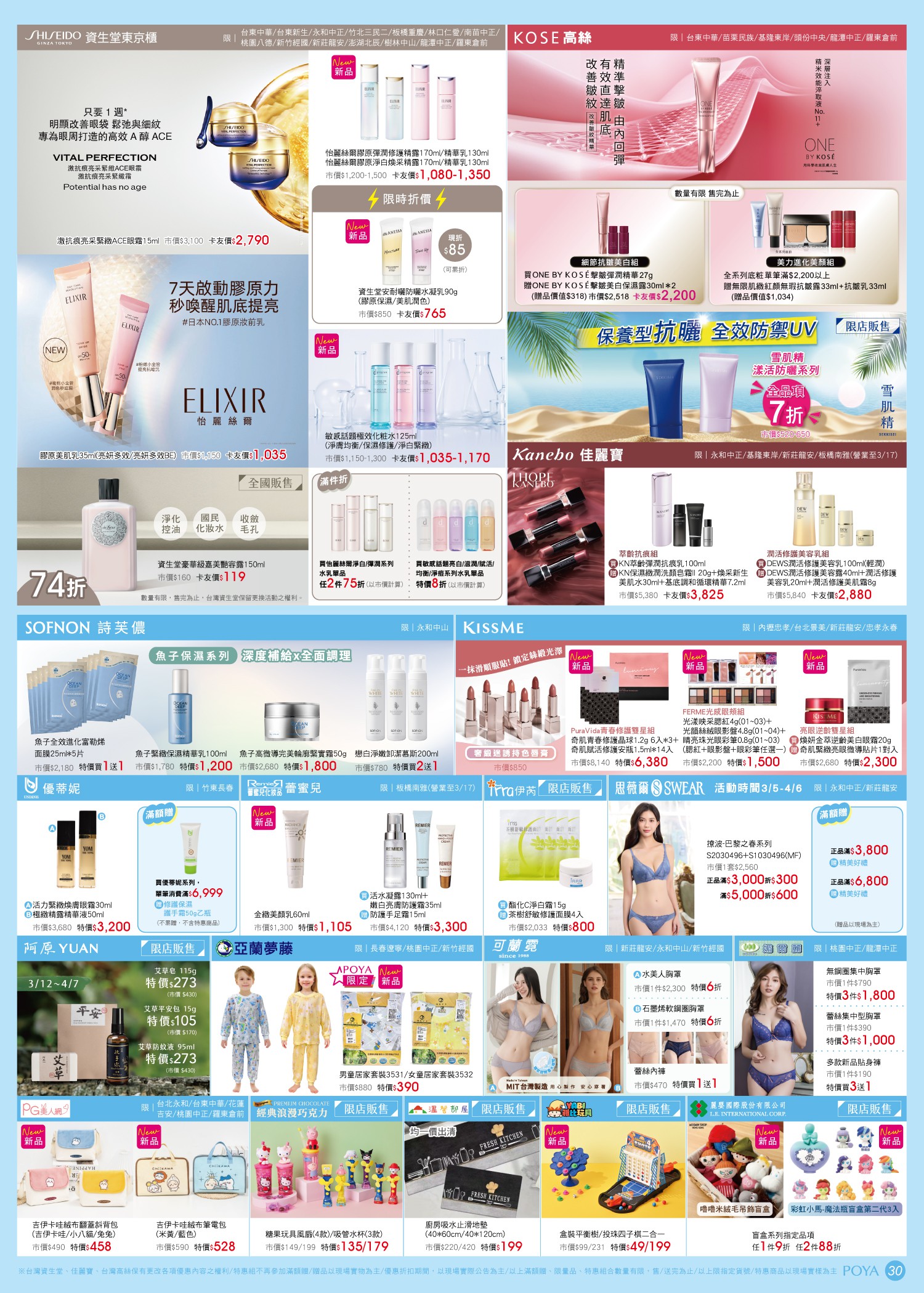 POYA寶雅 DM 第30頁 - 最新優惠資訊