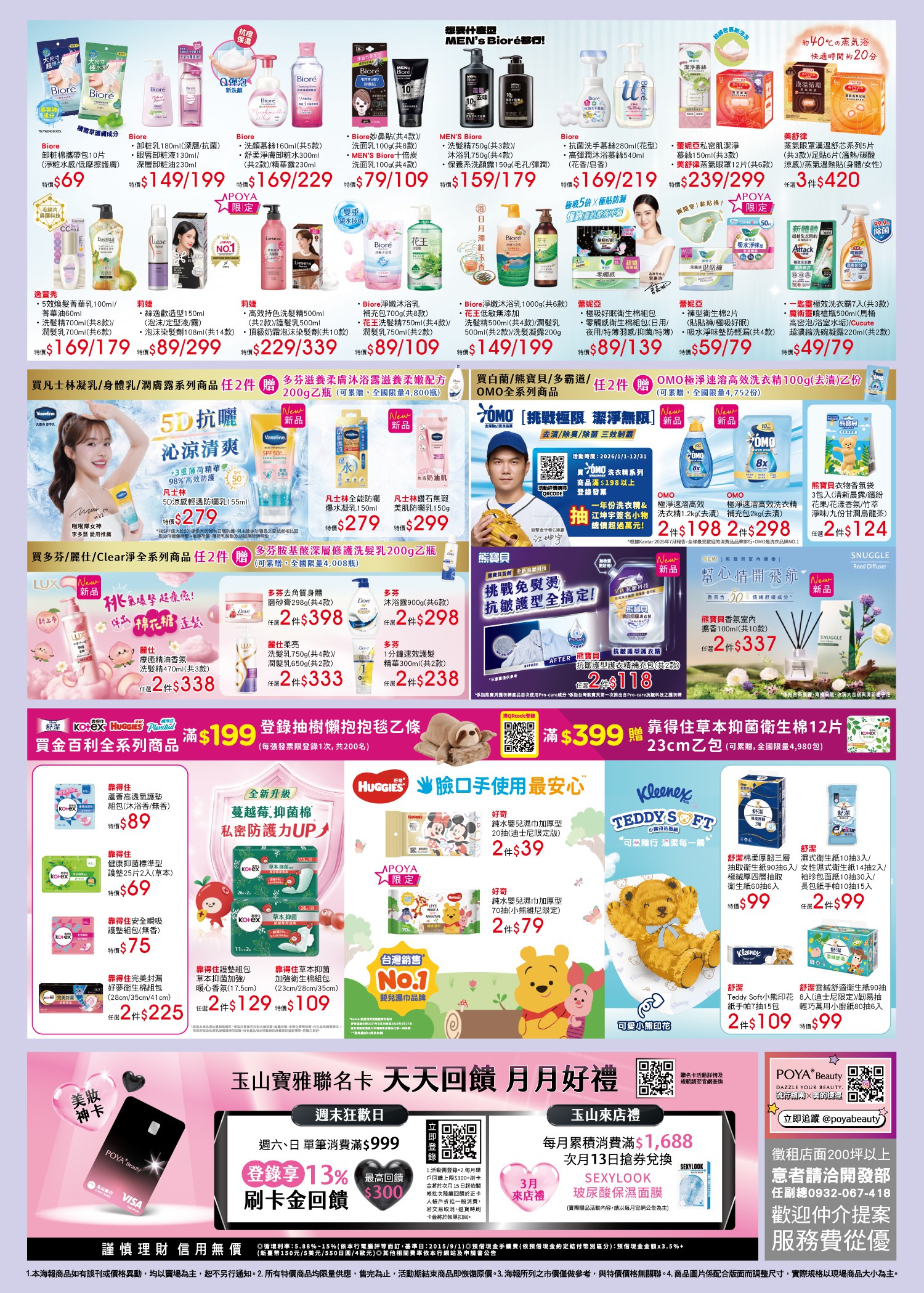 POYA寶雅 DM 第31頁 - 最新優惠資訊