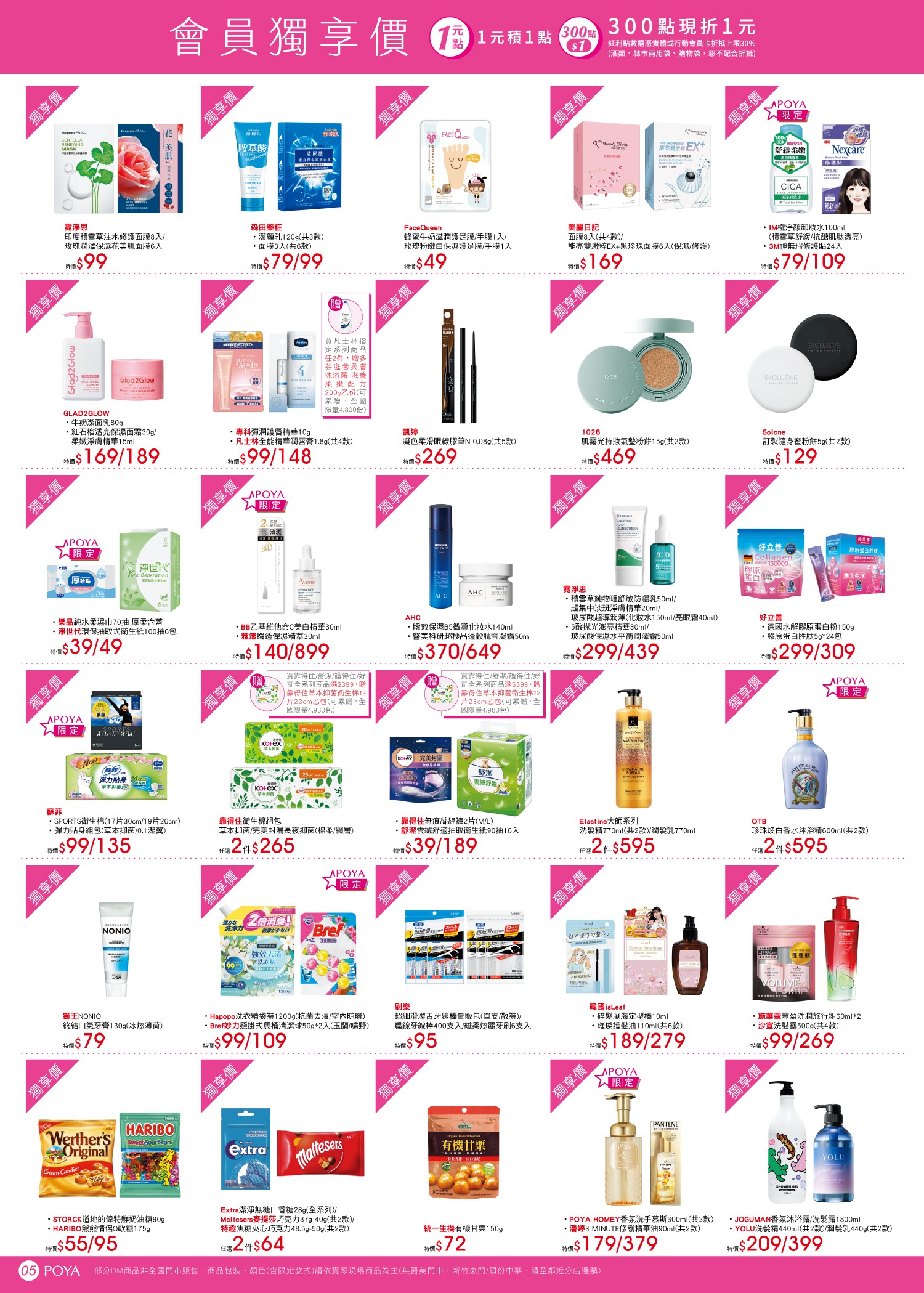 POYA寶雅 DM 第5頁 - 最新優惠資訊