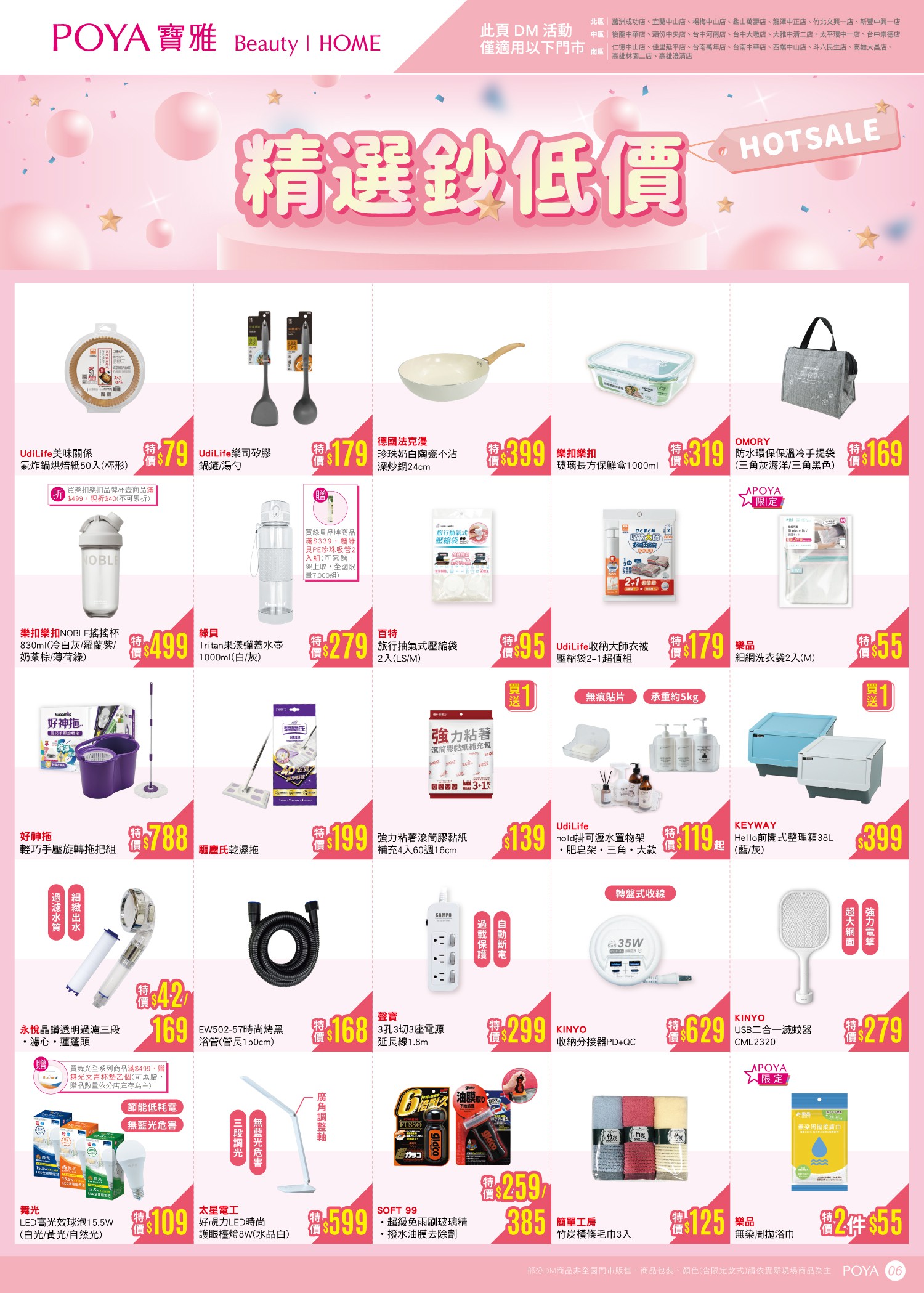 POYA寶雅 DM 第6頁 - 最新優惠資訊