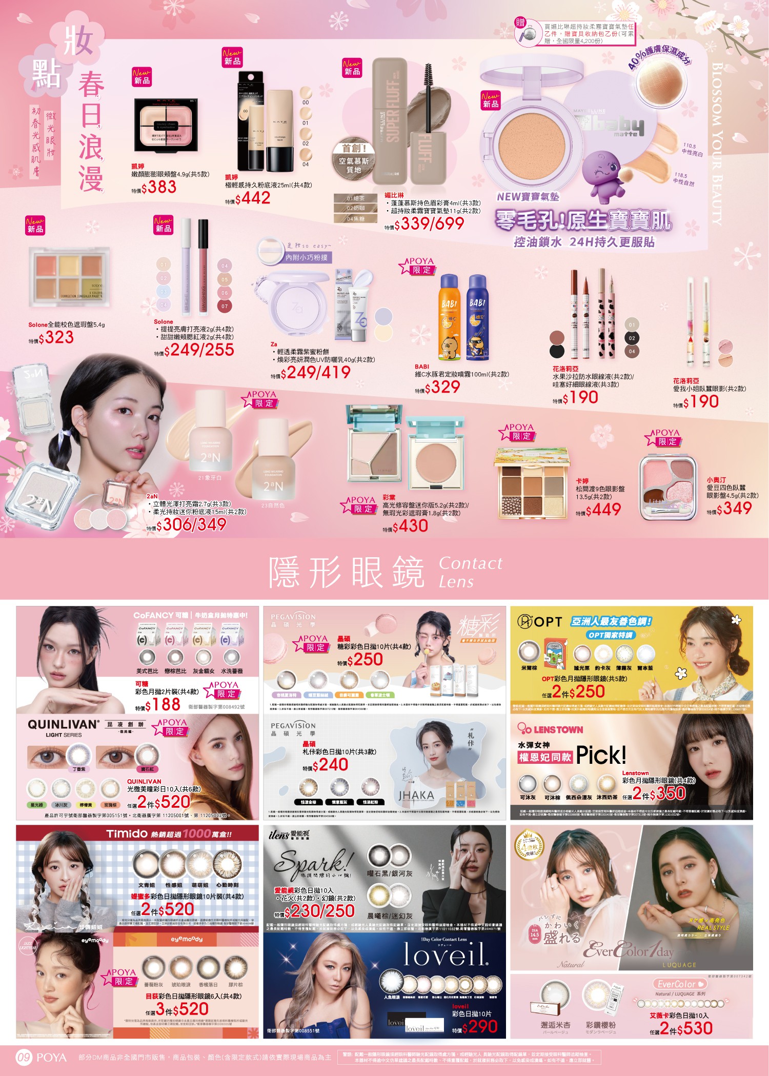 POYA寶雅 DM 第9頁 - 最新優惠資訊